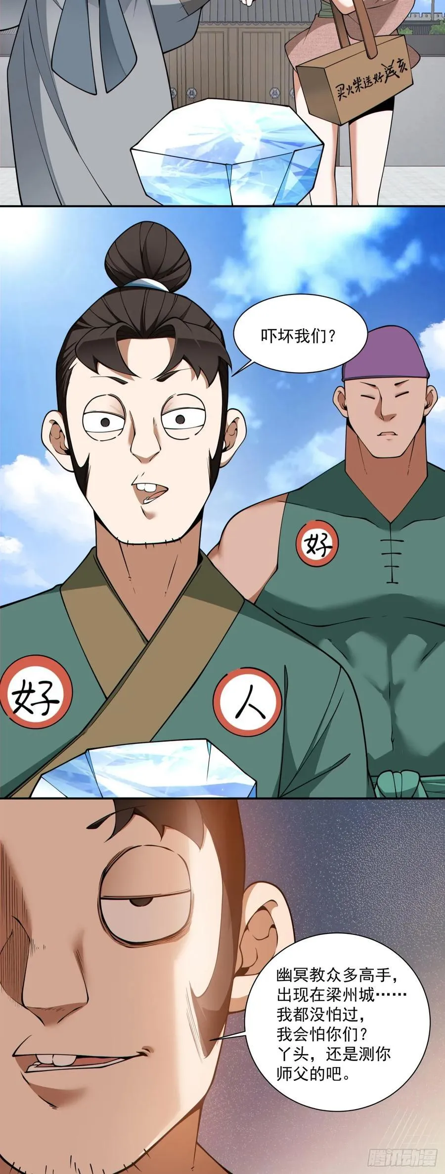 第三百八十三回 第41页
