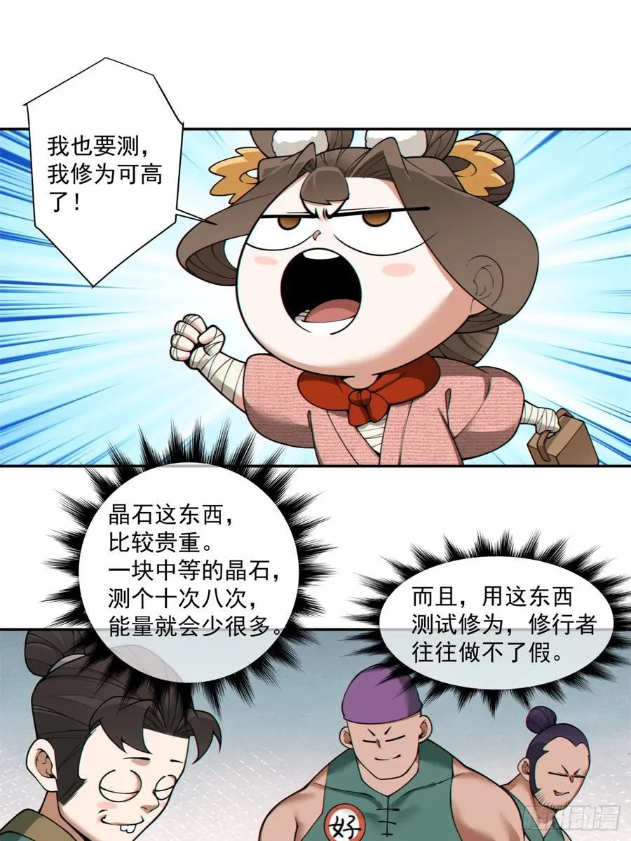 第三百八十三回 第42页