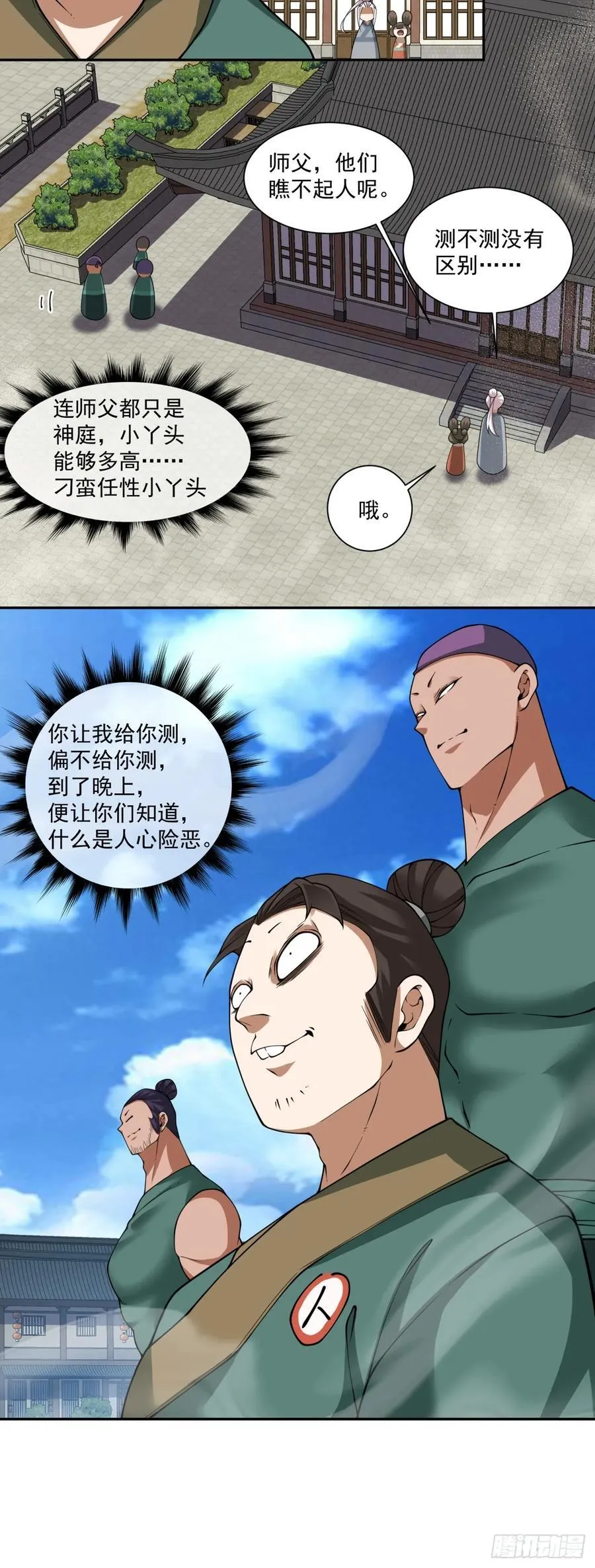 第三百八十三回 2 第5页