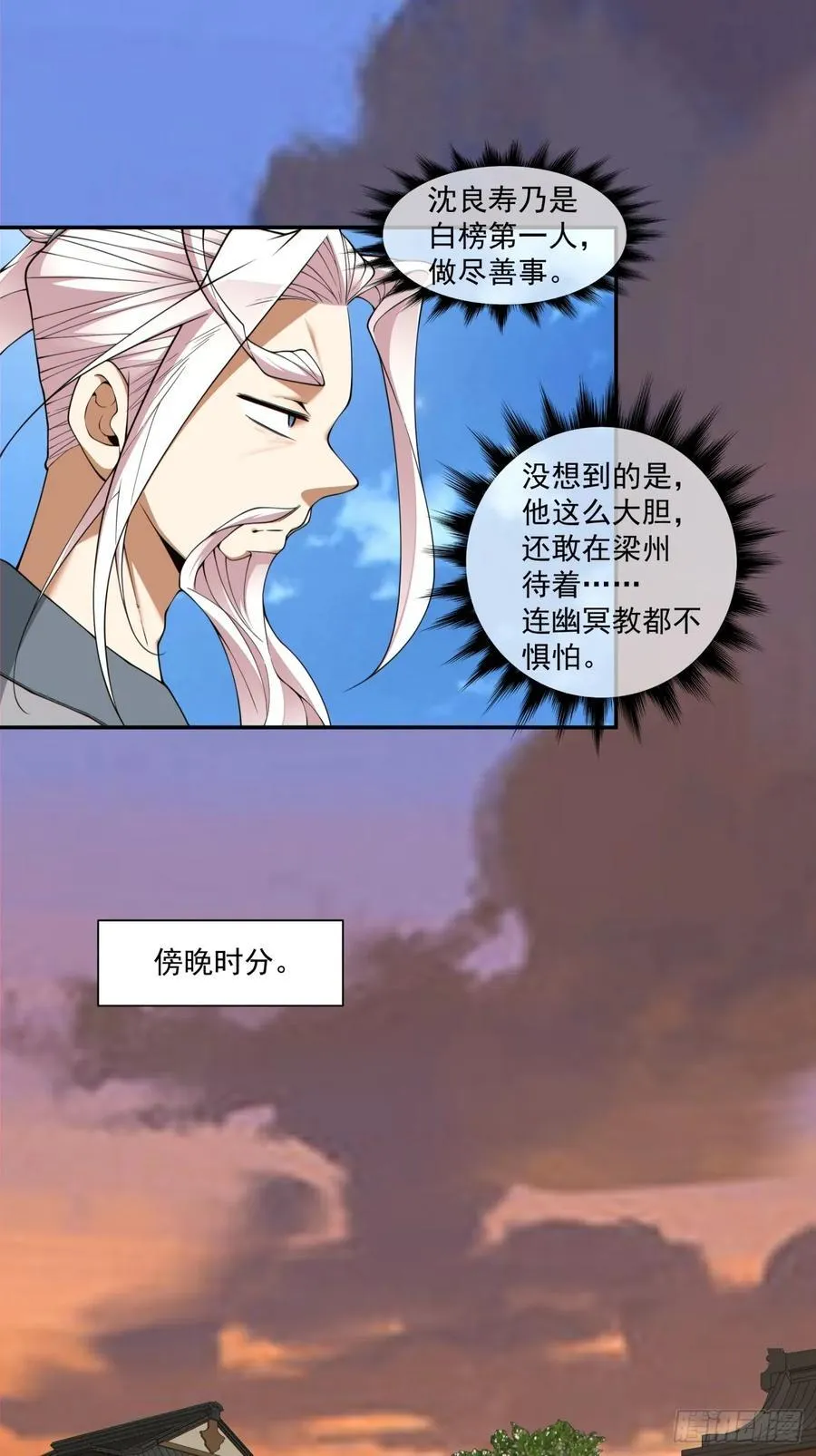 第三百八十三回 2 第6页