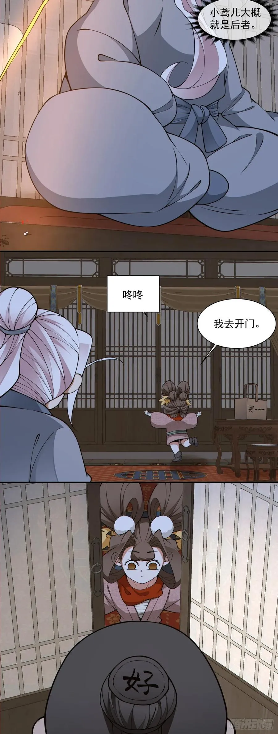 第三百八十三回 2 第9页