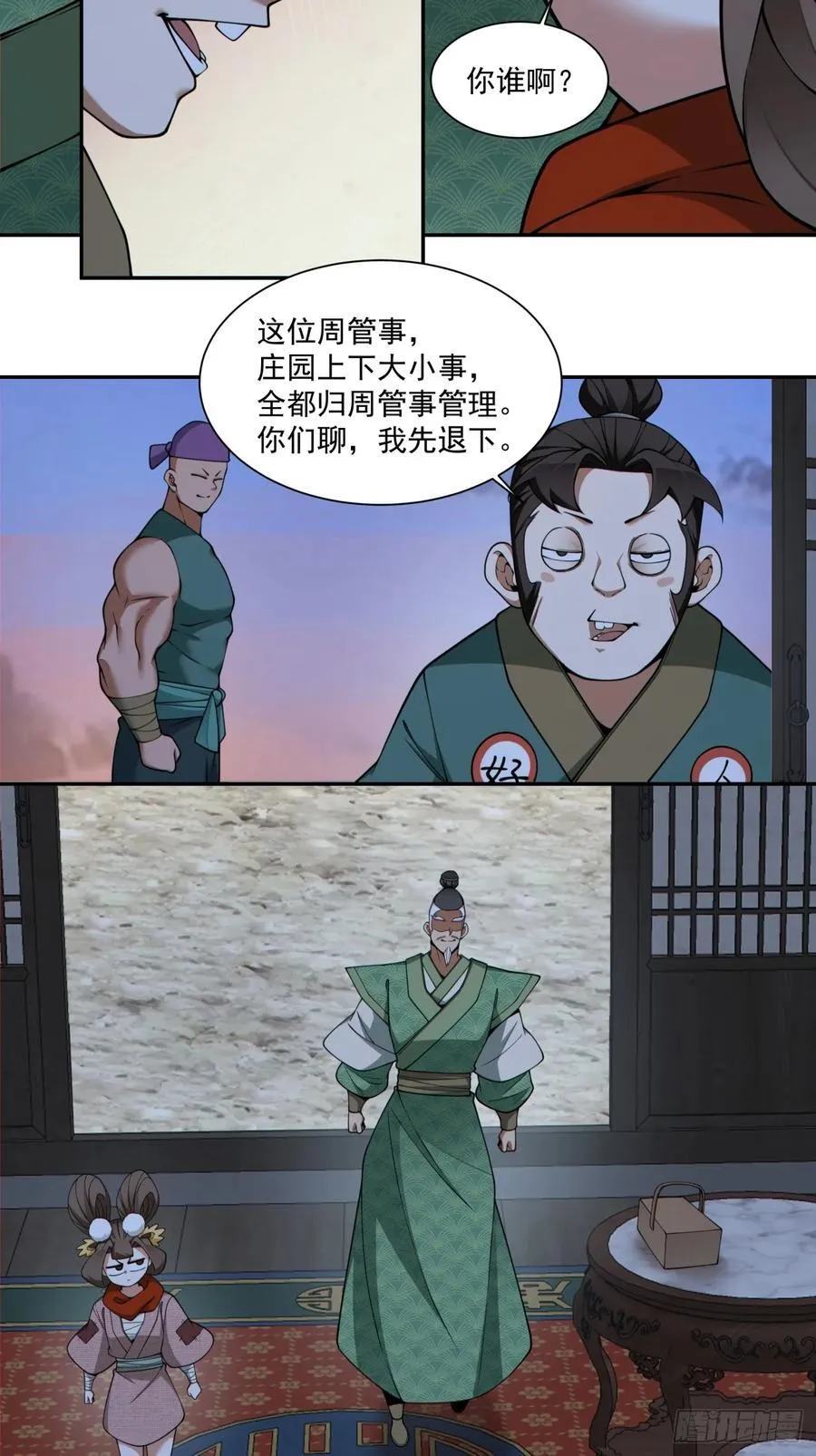第三百八十三回 2 第11页