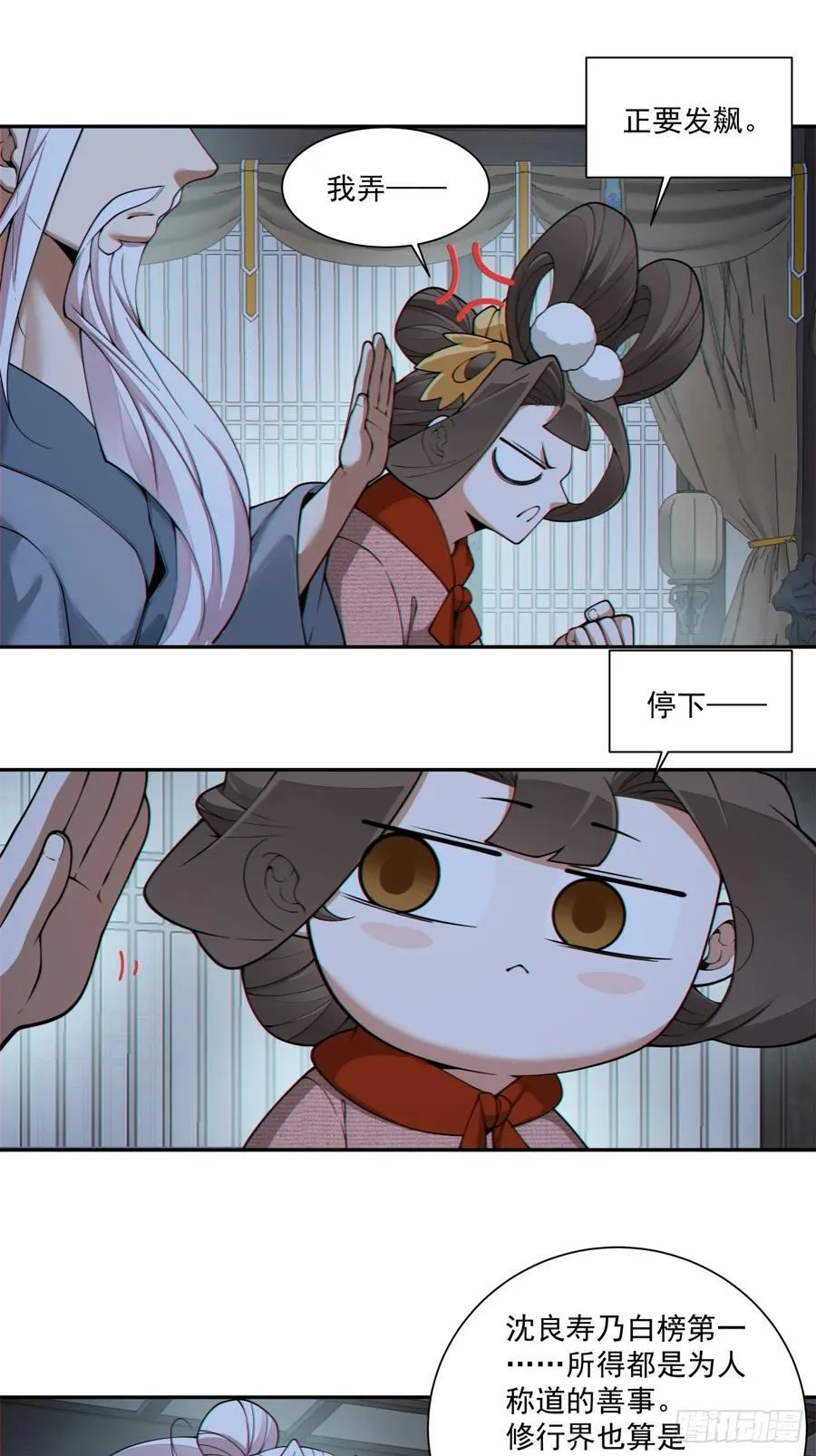 第三百八十三回 2 第15页