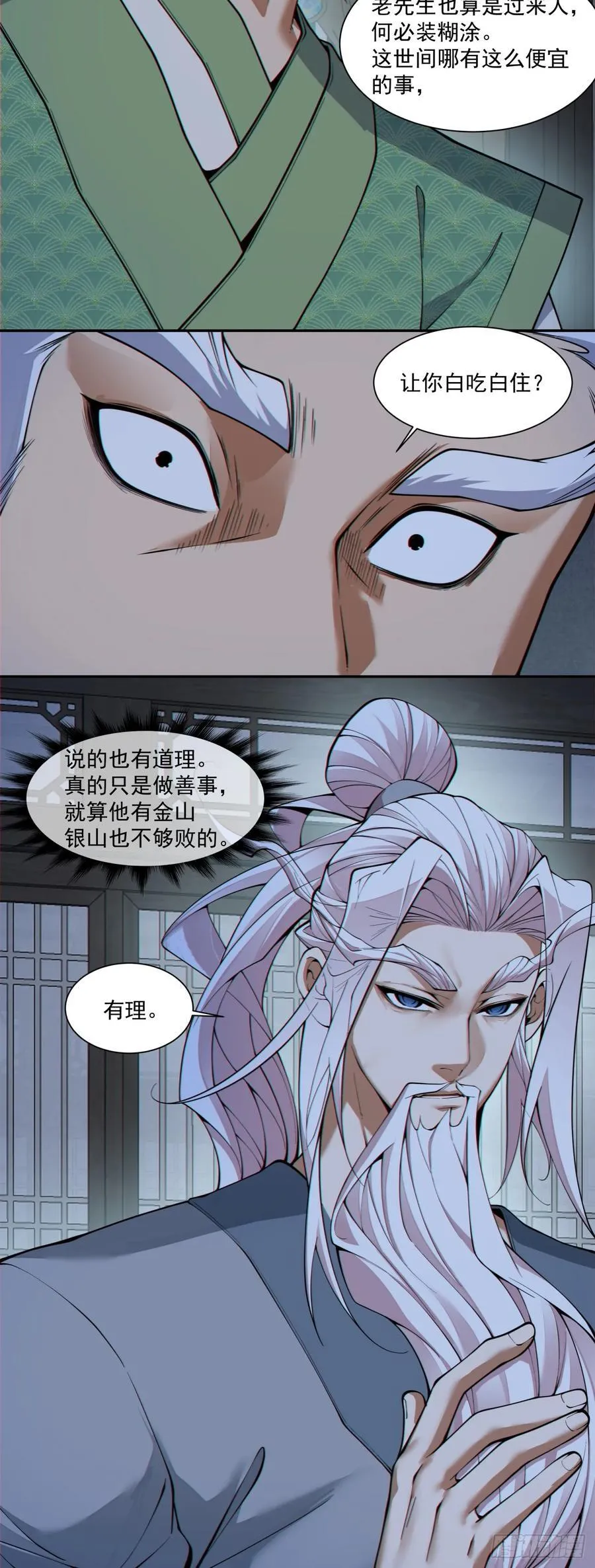 第三百八十三回 2 第17页