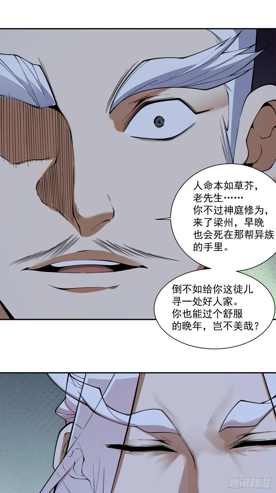 第三百八十三回 2 第18页
