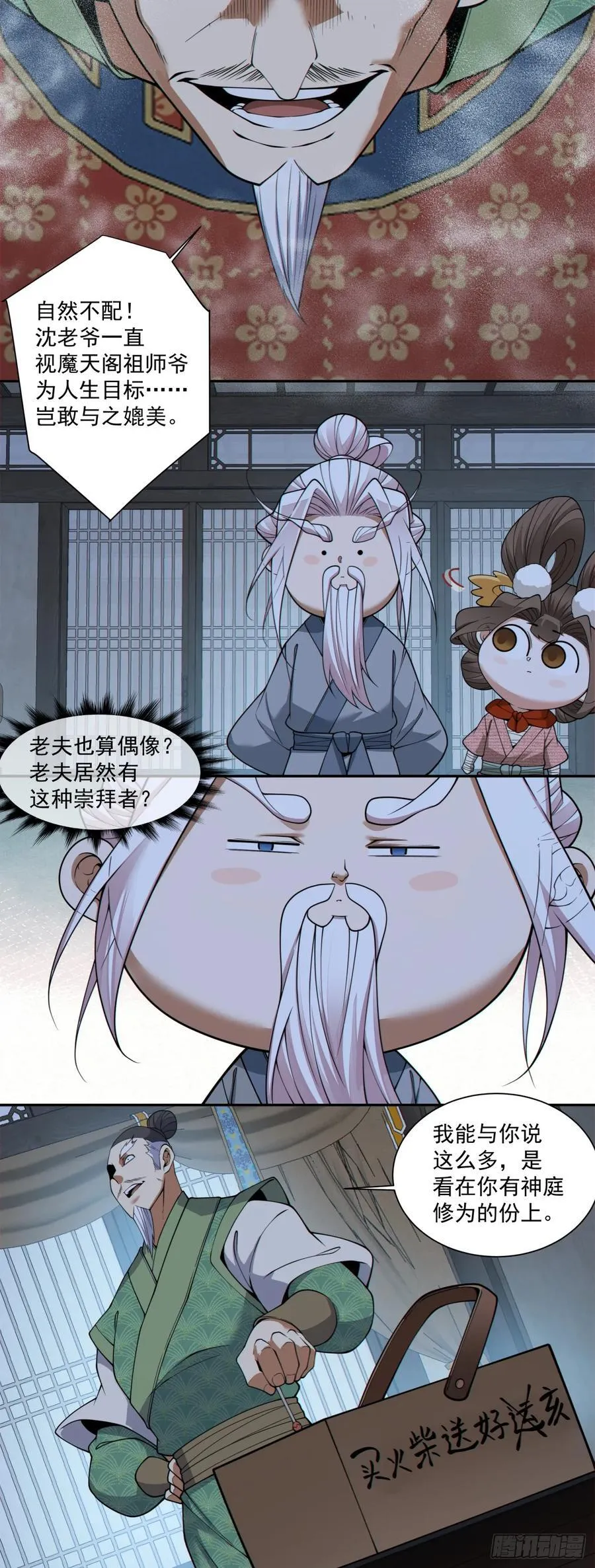 第三百八十三回 2 第21页
