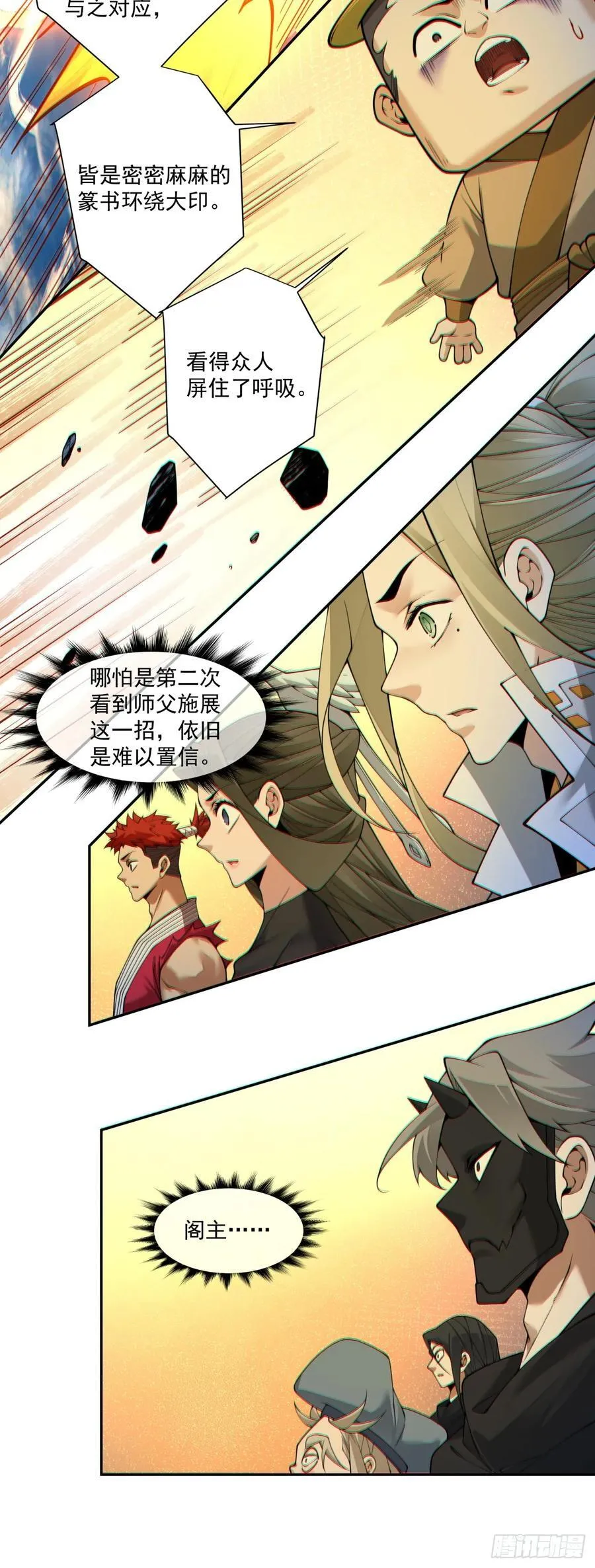 第三百七十九回 第5页