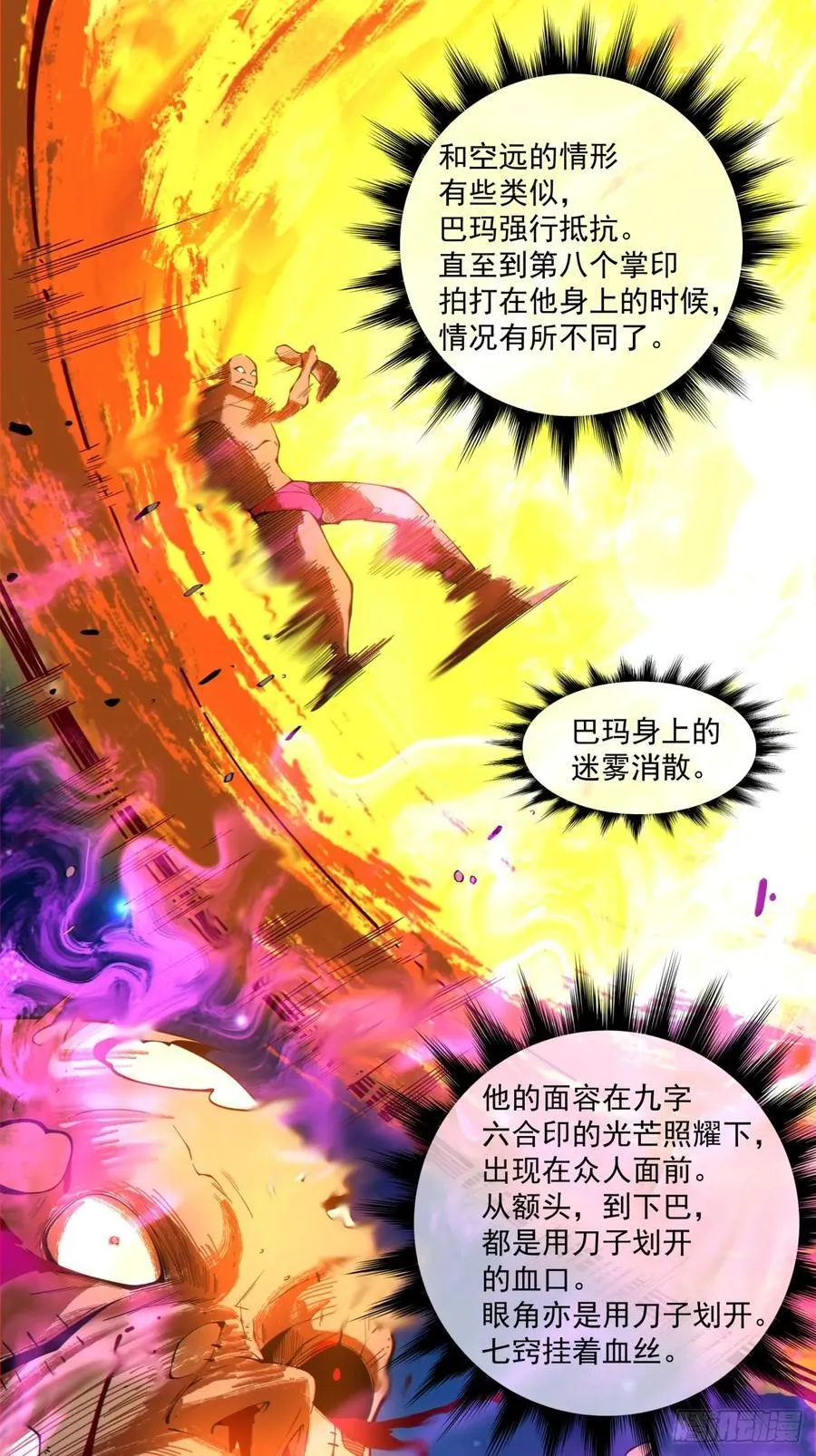 第三百七十九回 第6页