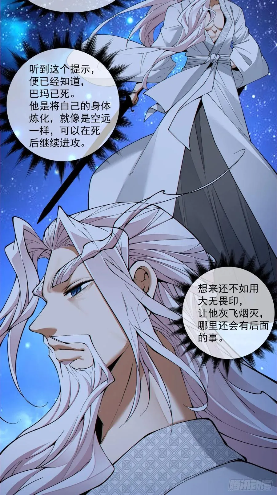 第三百七十九回 第8页