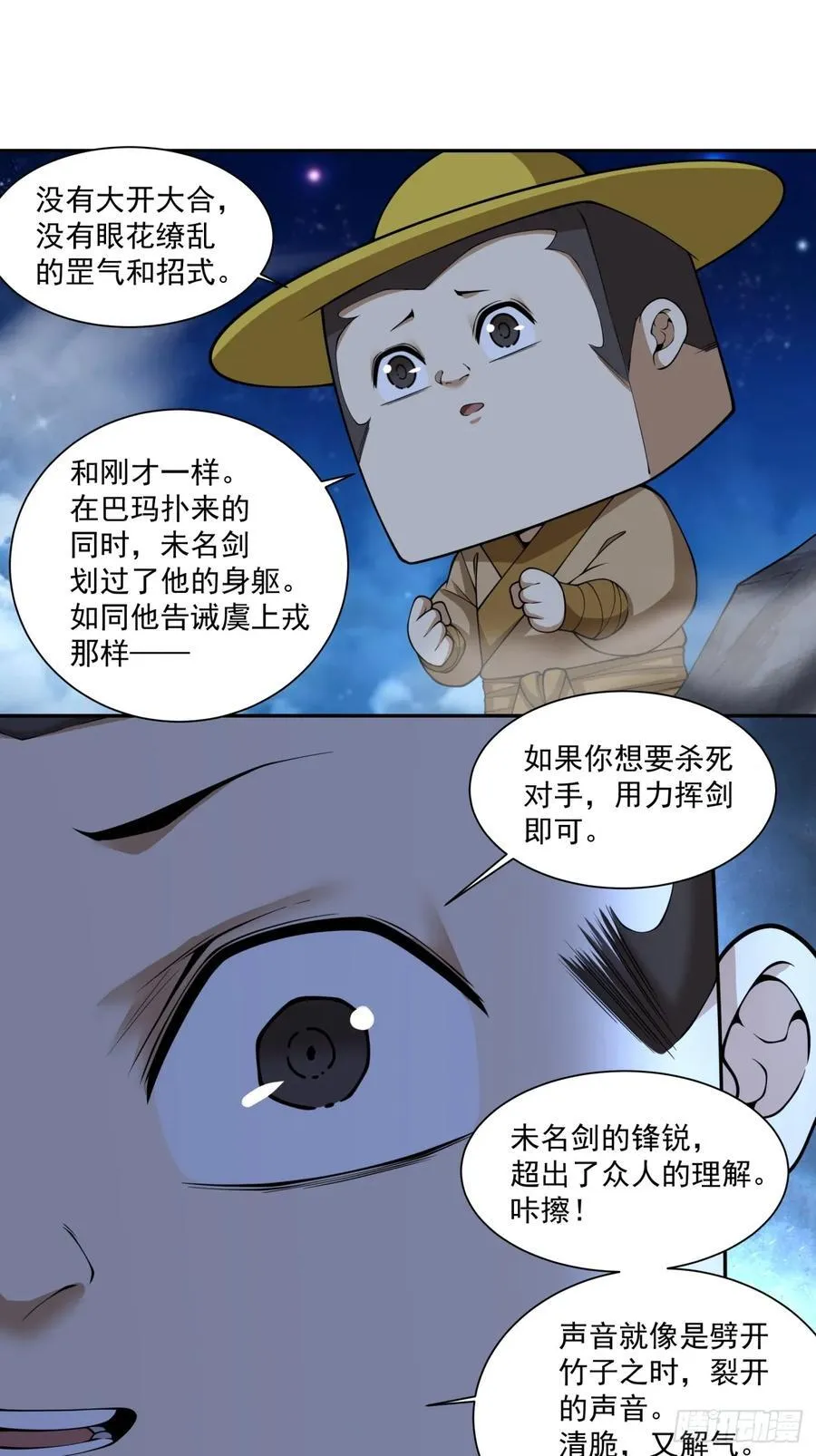 第三百七十九回 第18页