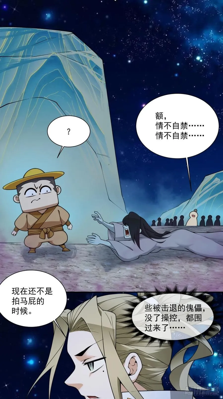 第三百七十九回 第23页