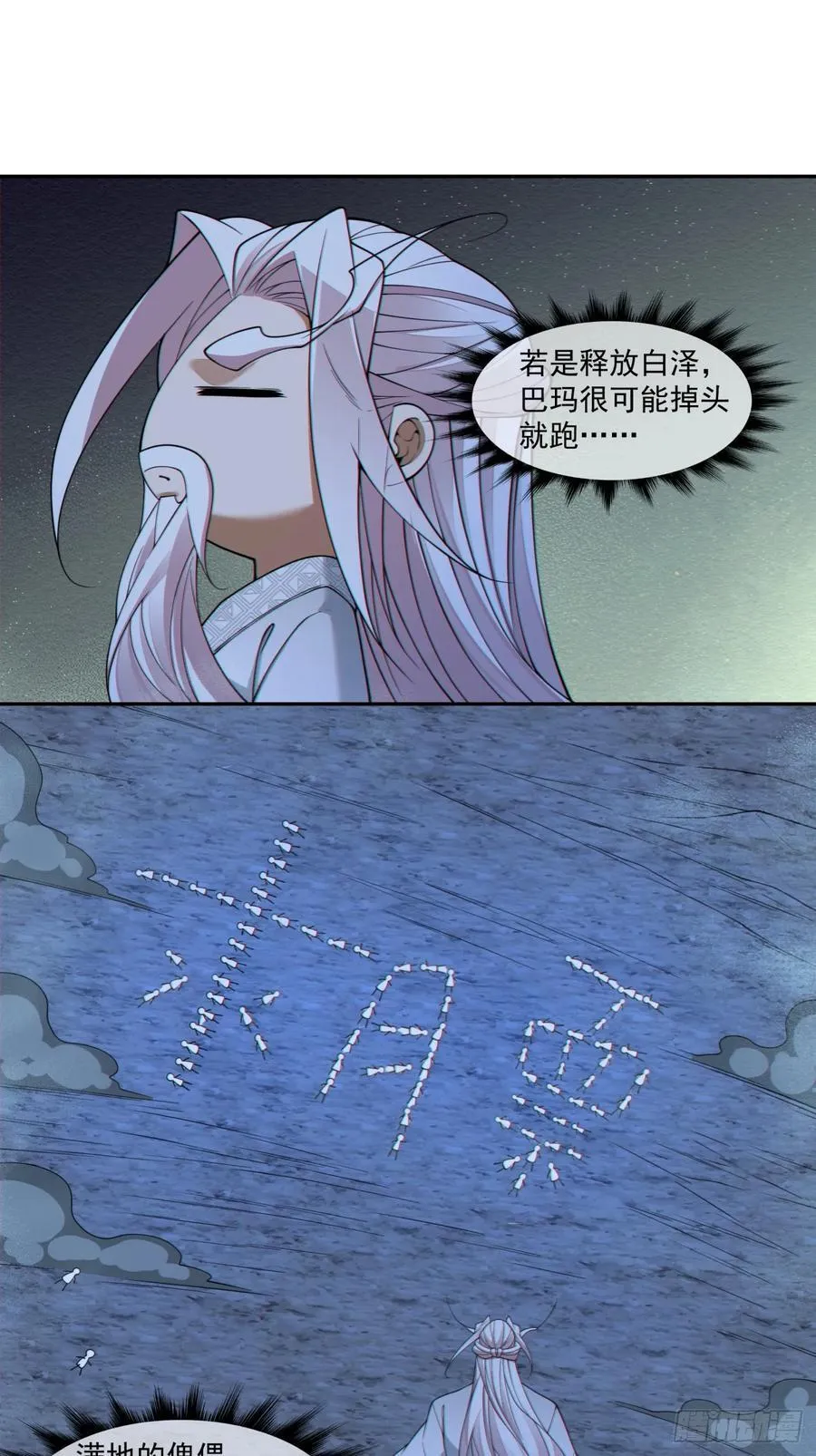第三百七十九回 第30页