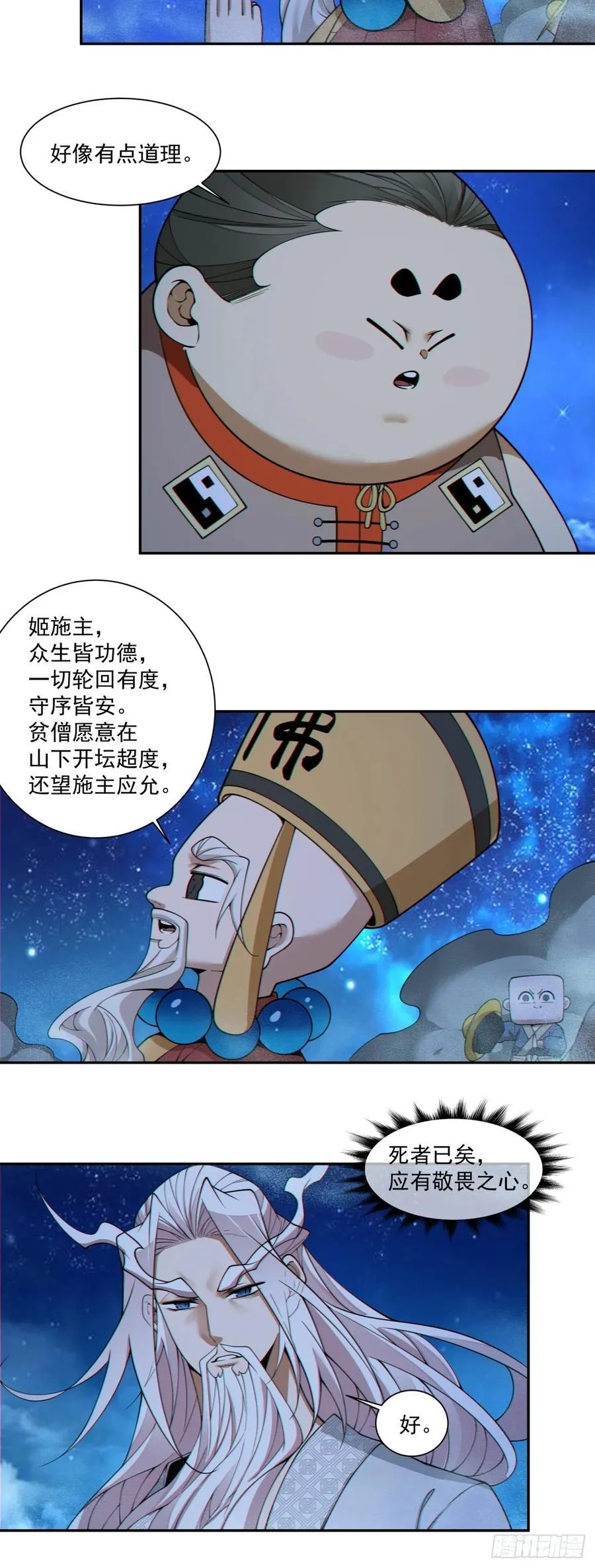 第三百七十九回 第33页