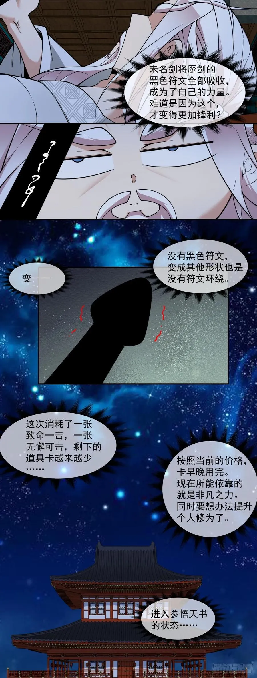 第三百七十九回 第41页