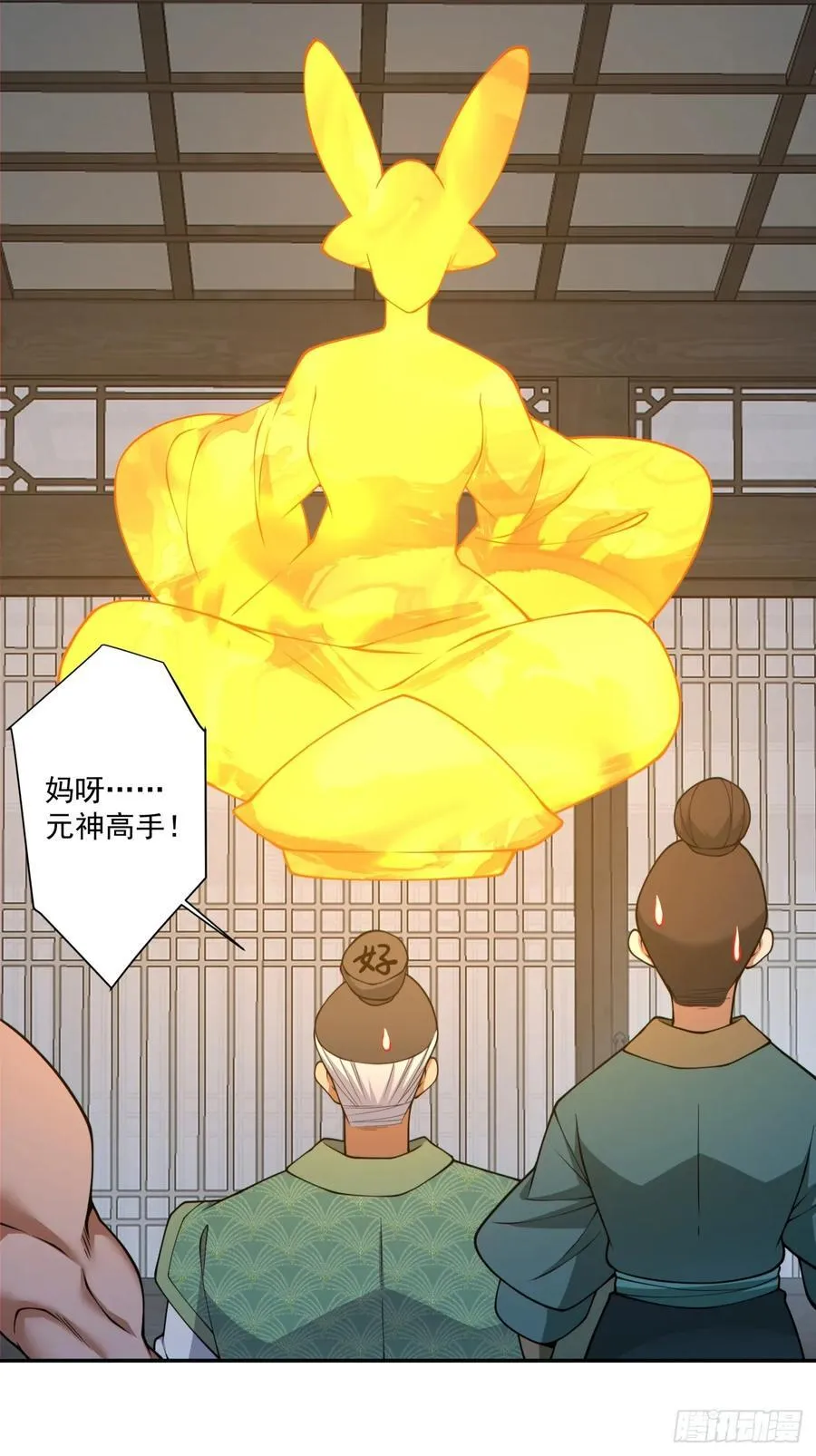 第三百八十四回 第2页
