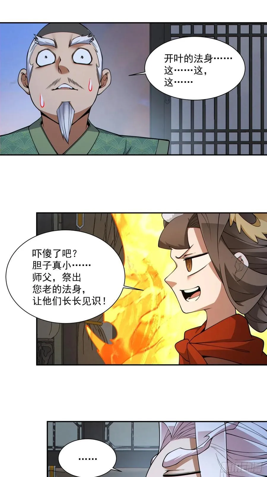 第三百八十四回 第3页