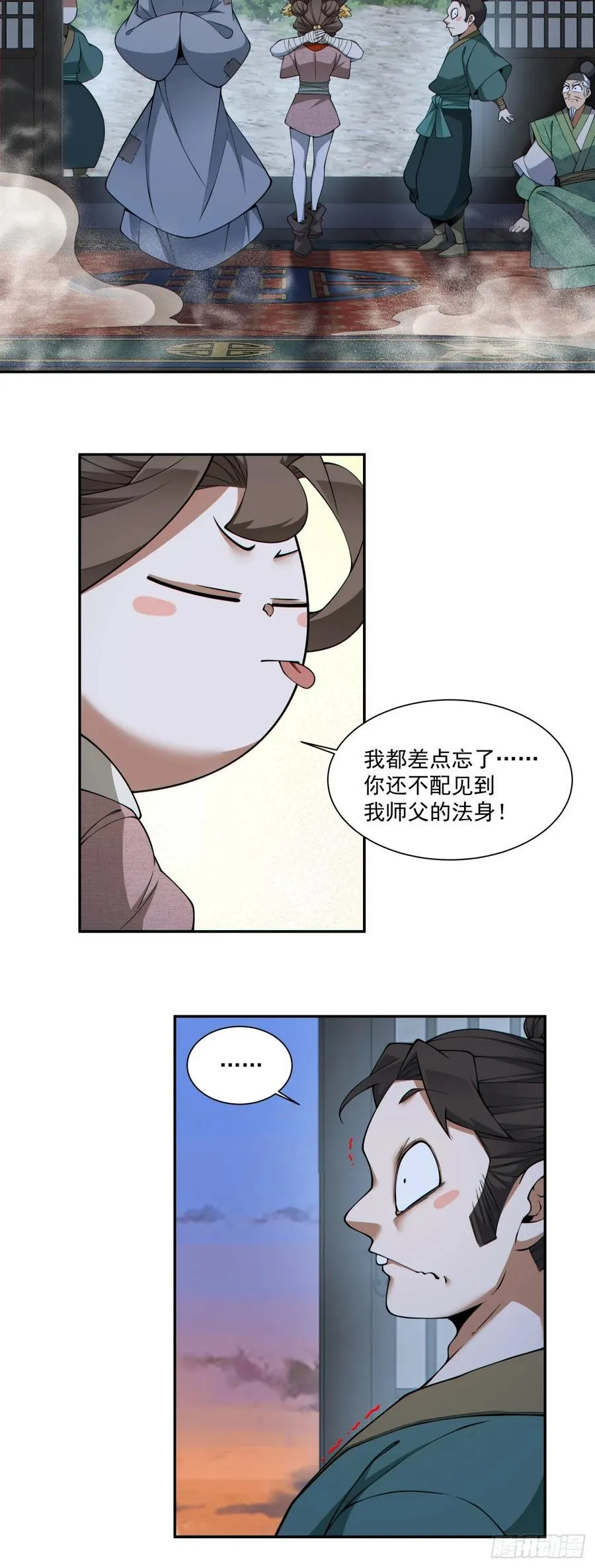 第三百八十四回 第5页