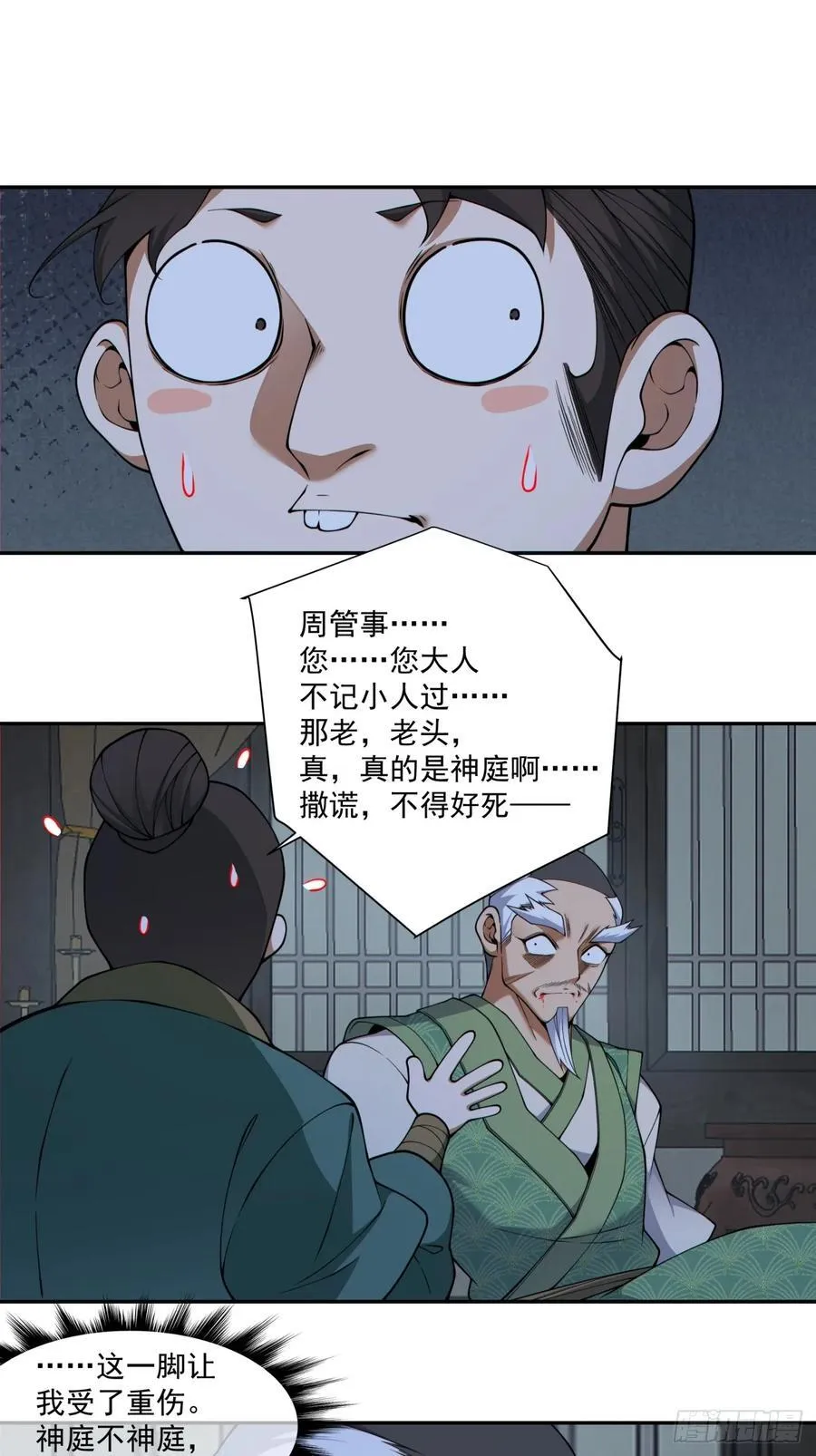 第三百八十四回 第6页
