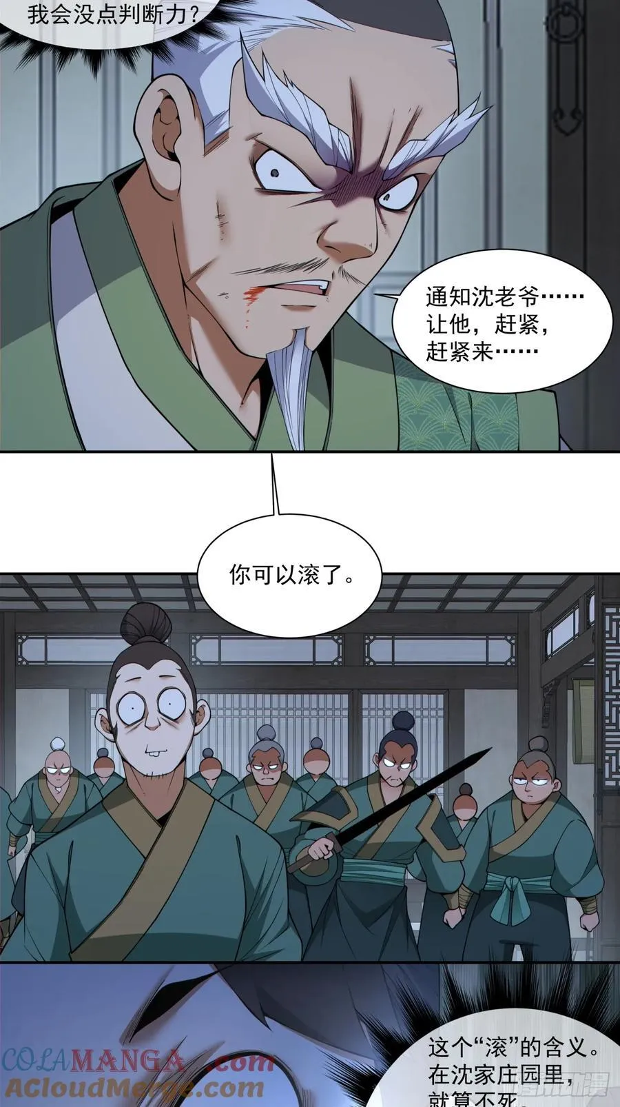 第三百八十四回 第7页