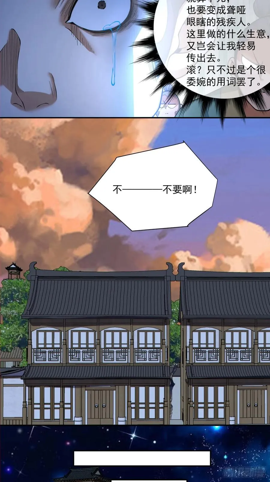 第三百八十四回 第8页