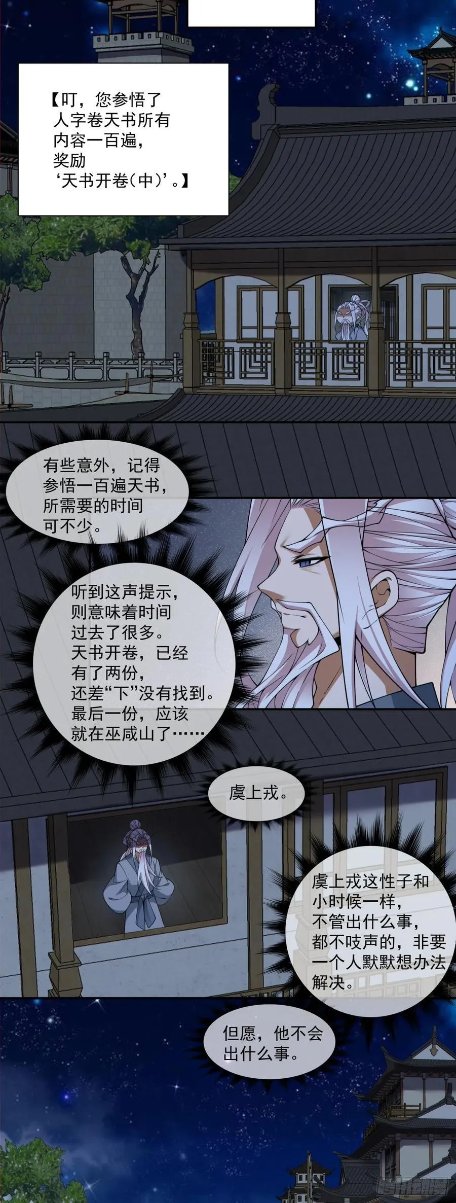 第三百八十四回 第9页