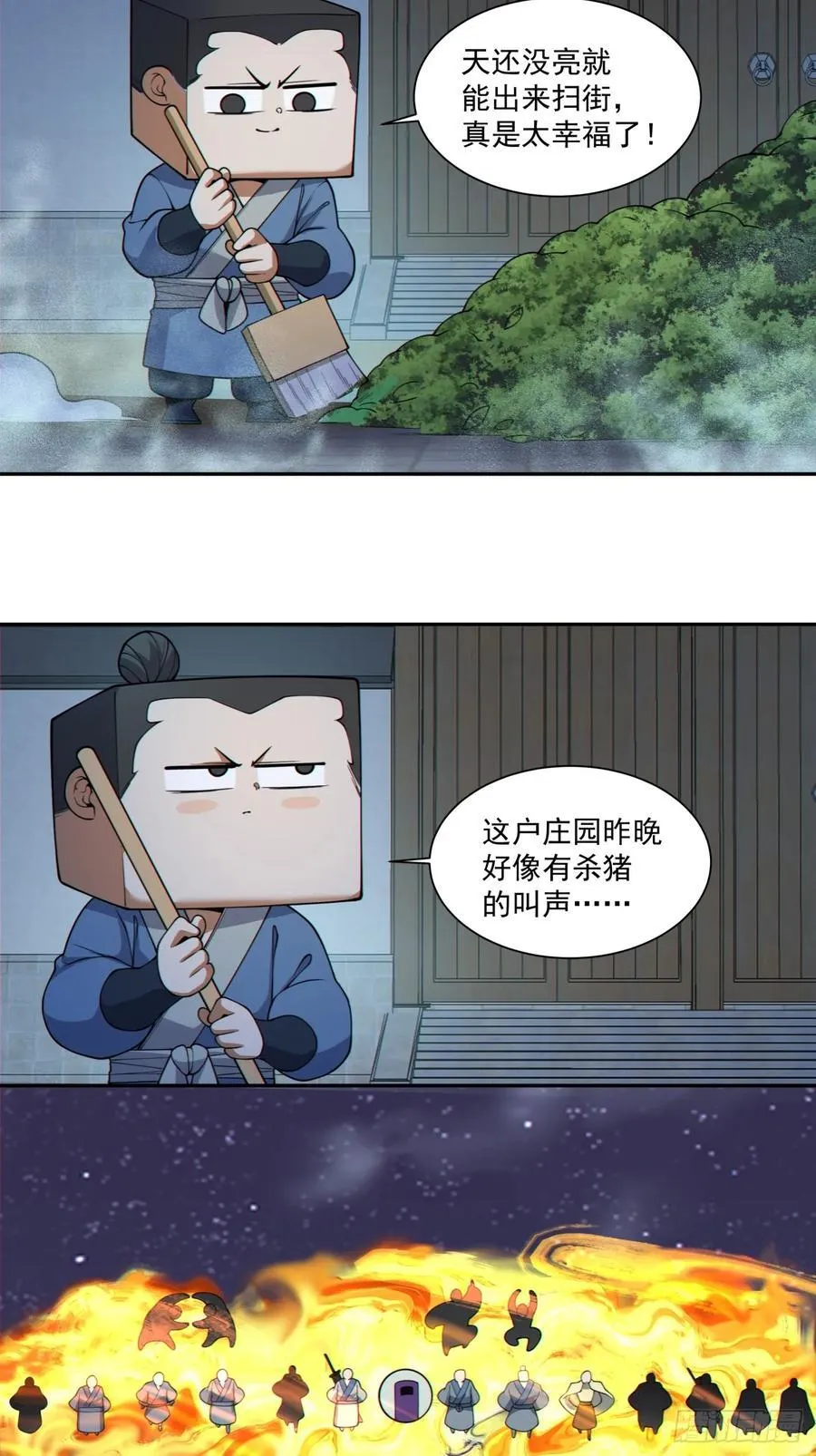 第三百八十四回 第11页