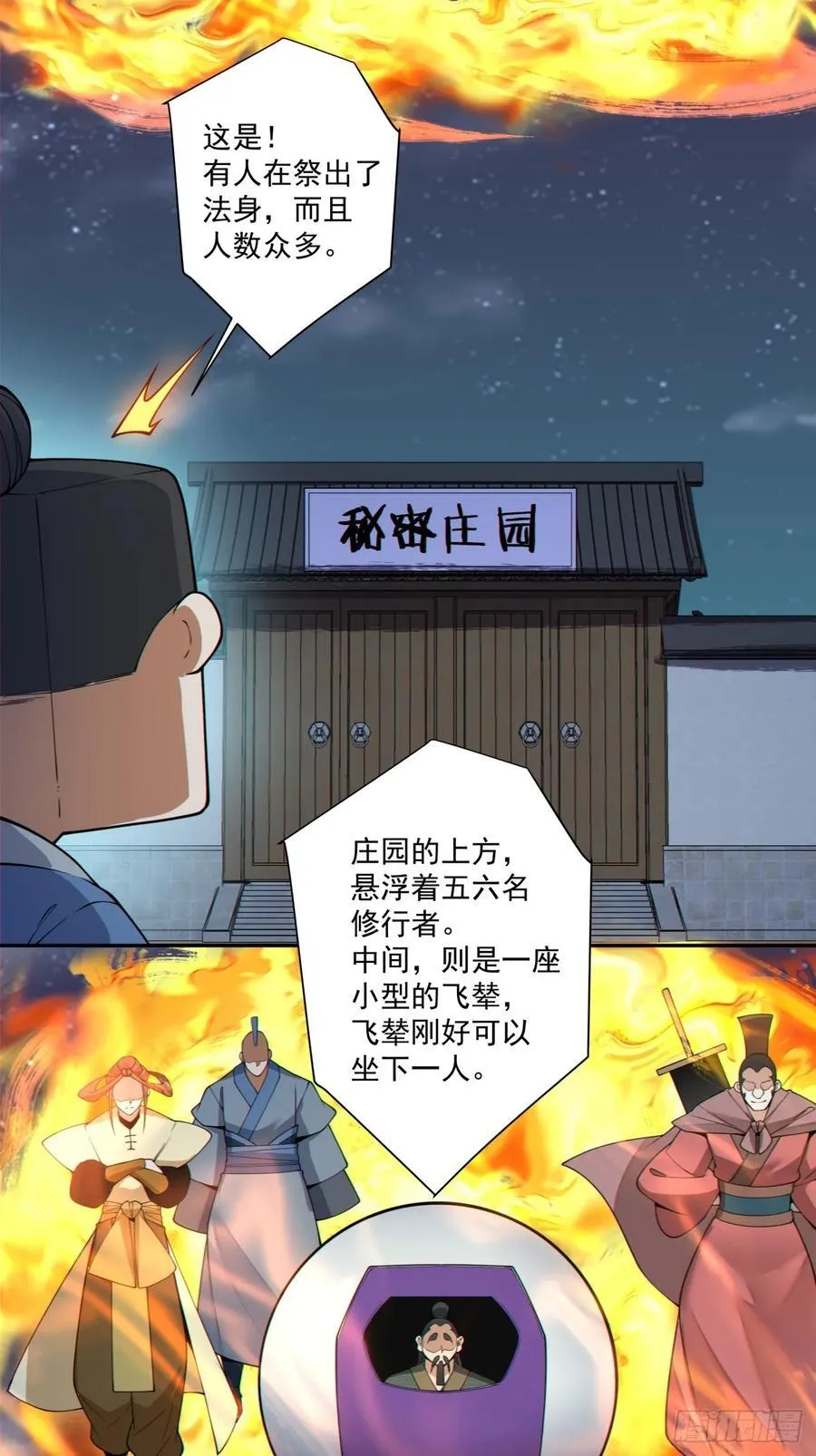 第三百八十四回 第12页
