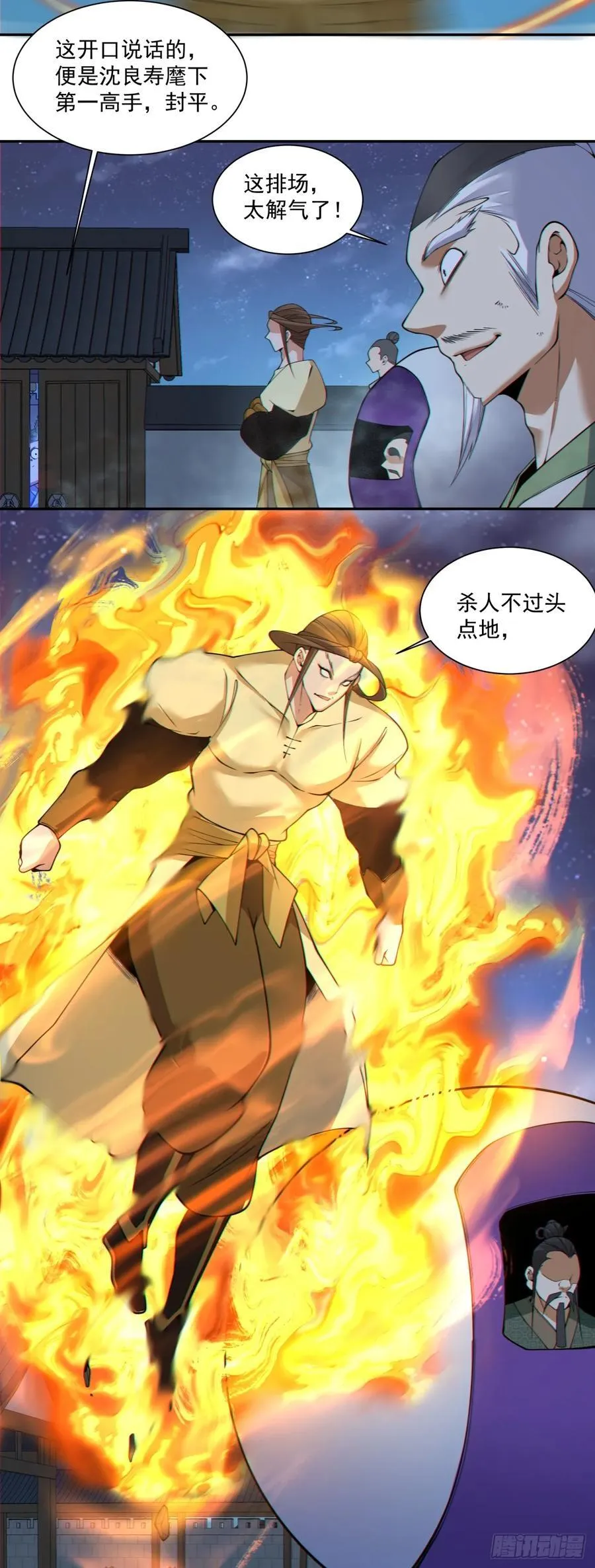 第三百八十四回 第17页