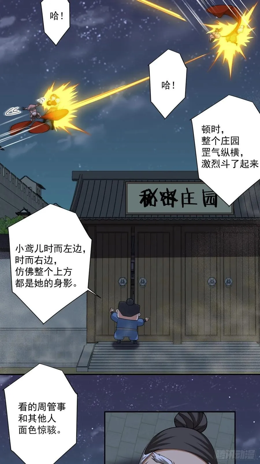 第三百八十四回 第27页