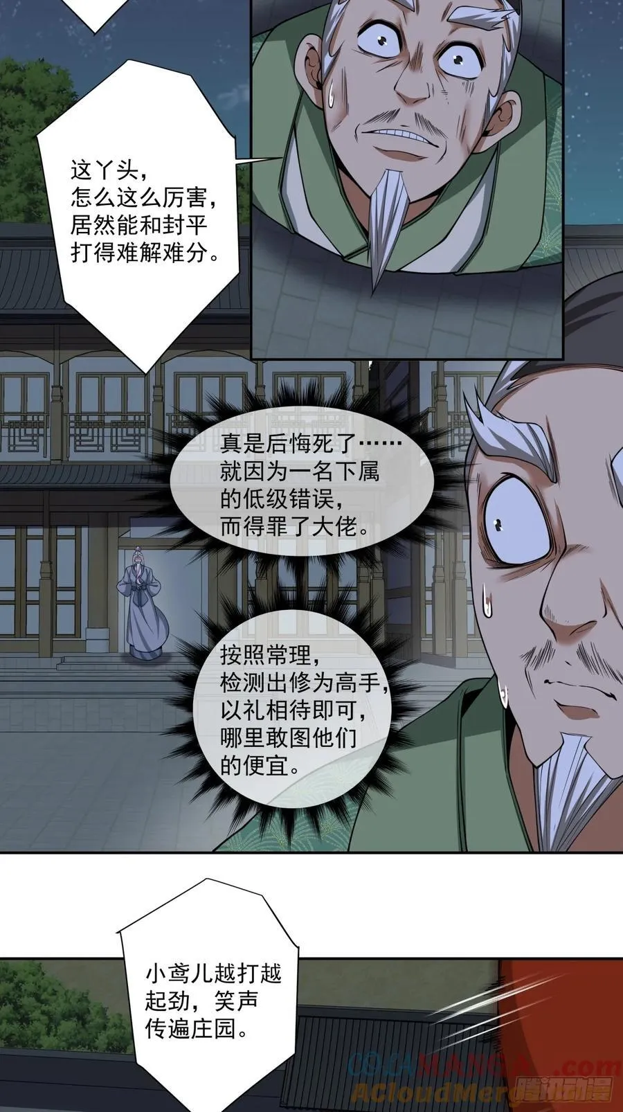 第三百八十四回 第28页