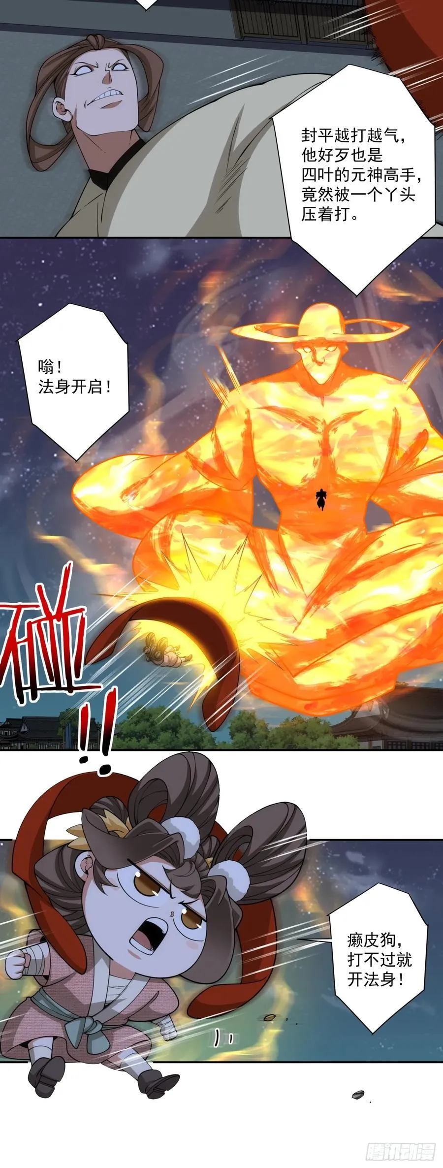 第三百八十四回 第29页