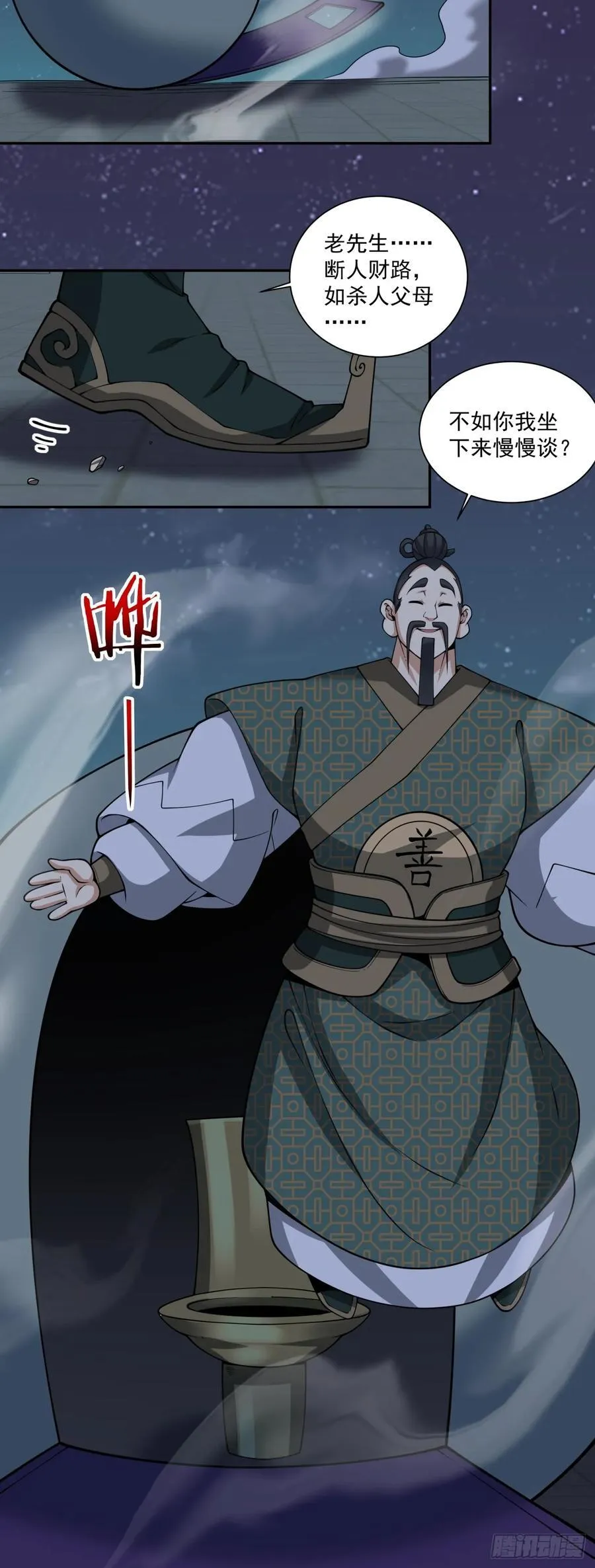 第三百八十四回 第33页