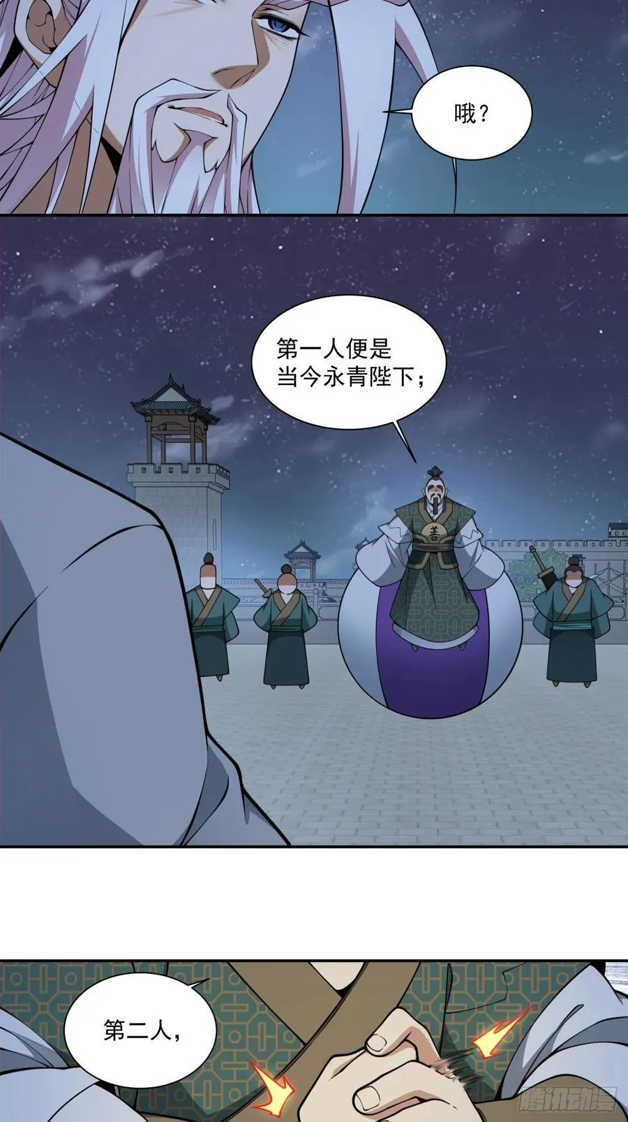 第三百八十四回 第39页