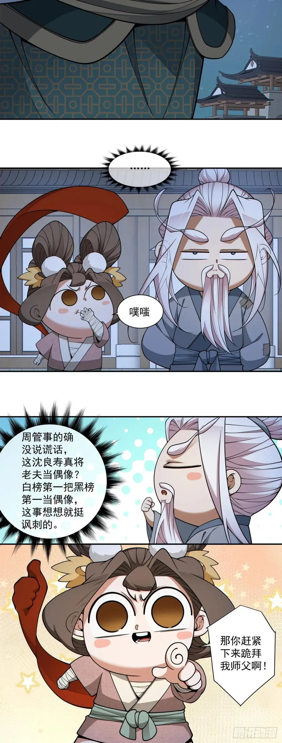 第三百八十四回 第41页