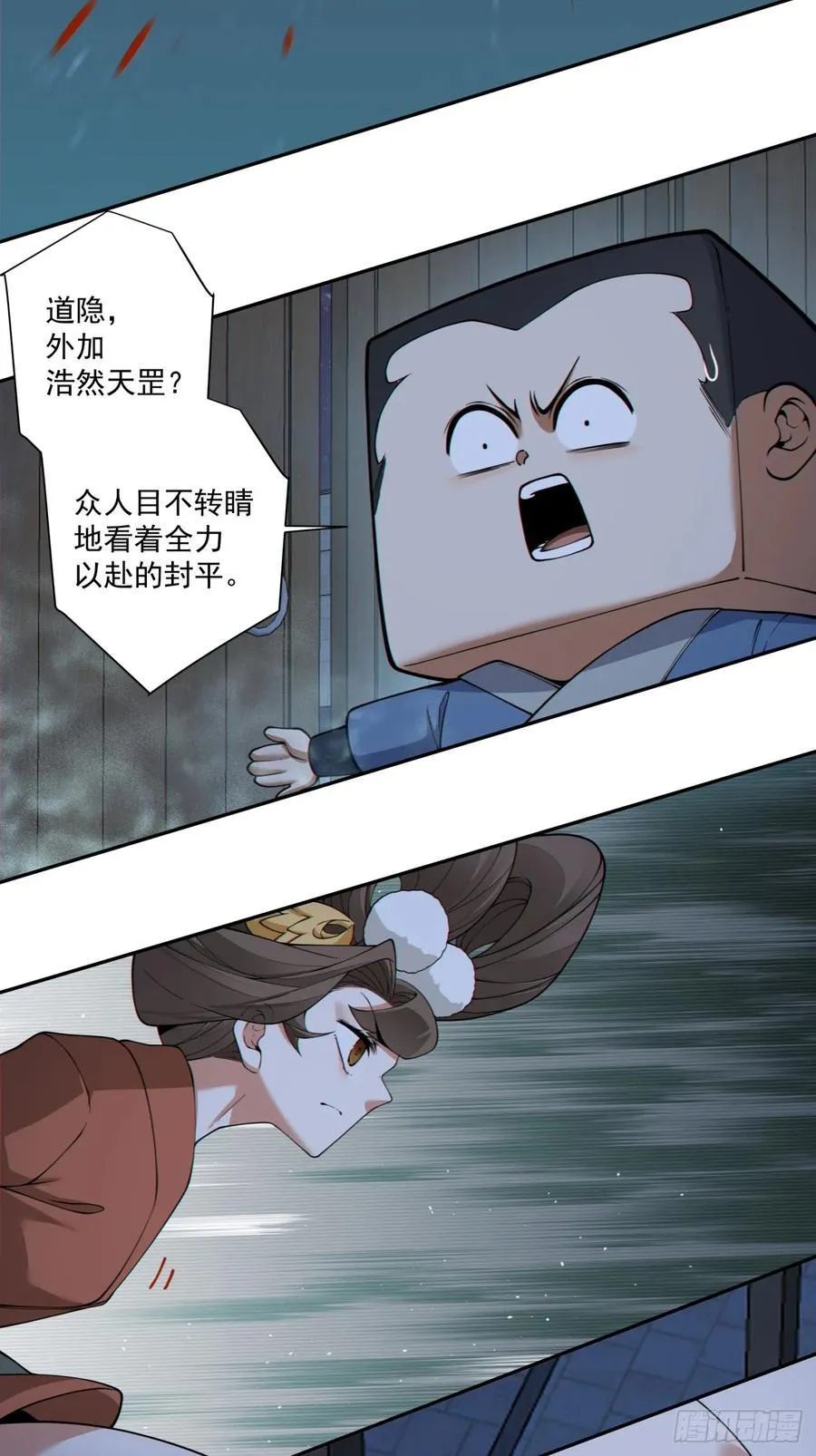 第三百八十四回 第44页