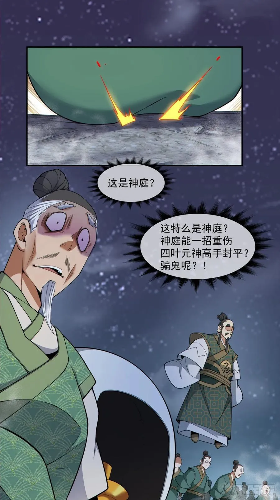 第三百八十五回 第6页