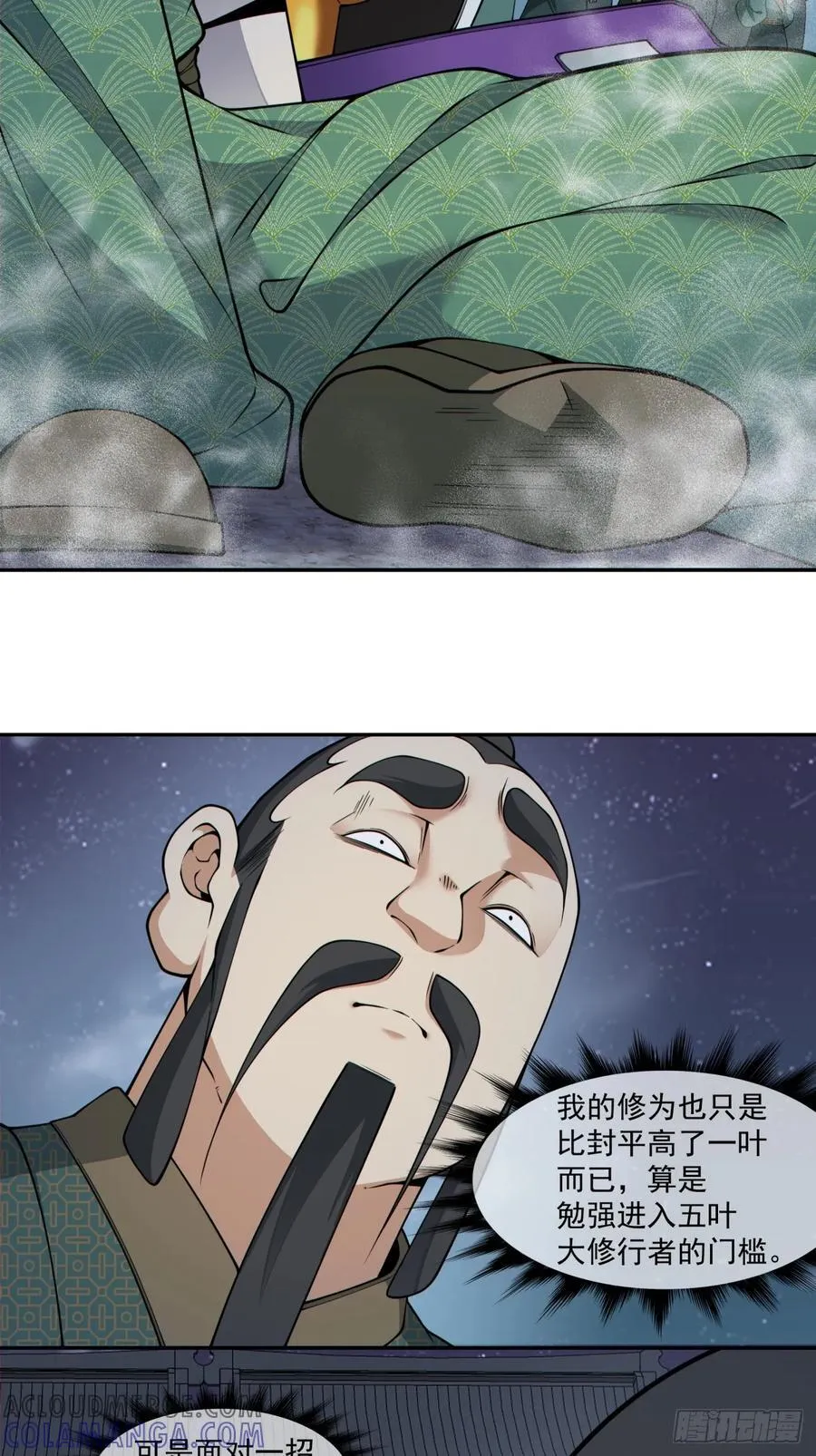 第三百八十五回 第7页