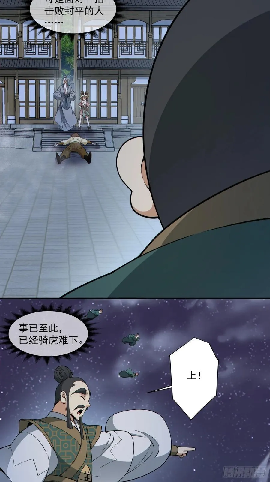 第三百八十五回 第8页