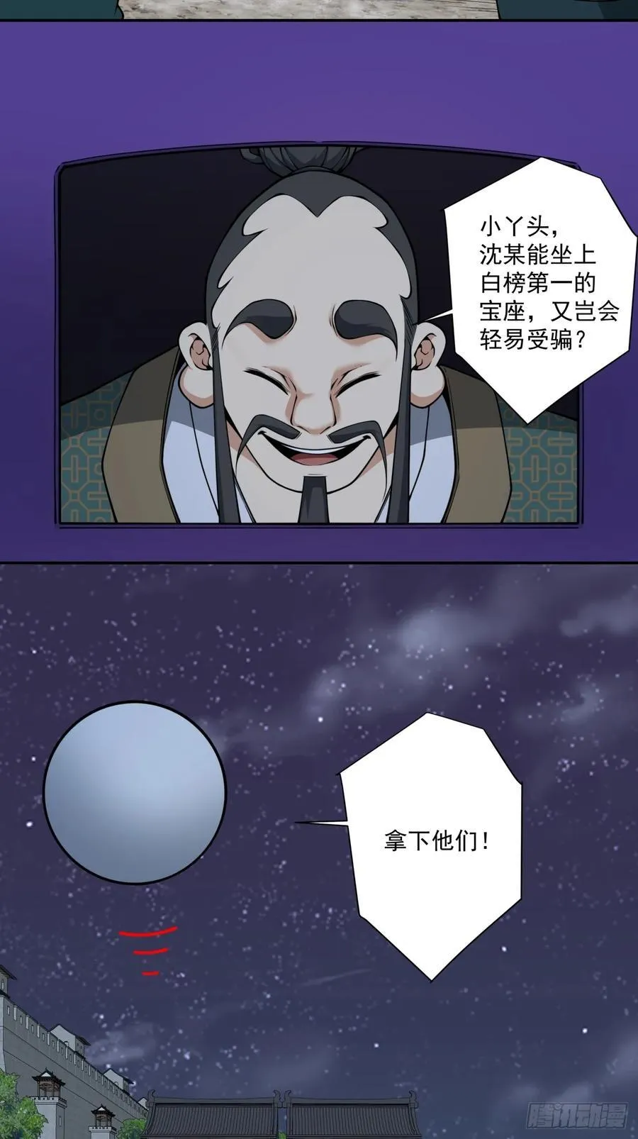 第三百八十五回 第11页