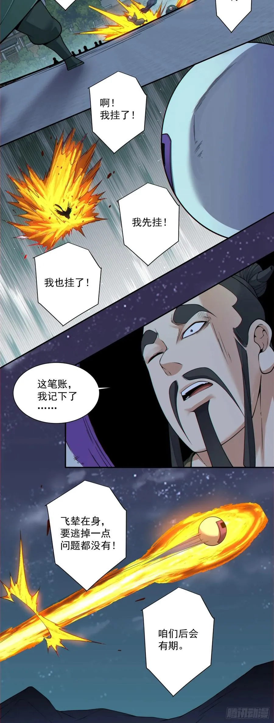 第三百八十五回 第17页