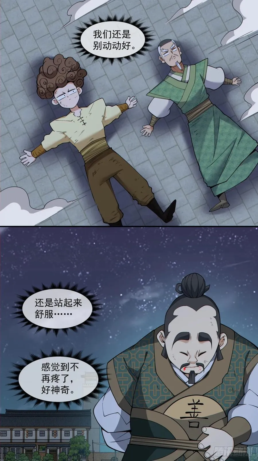 第三百八十五回 第32页