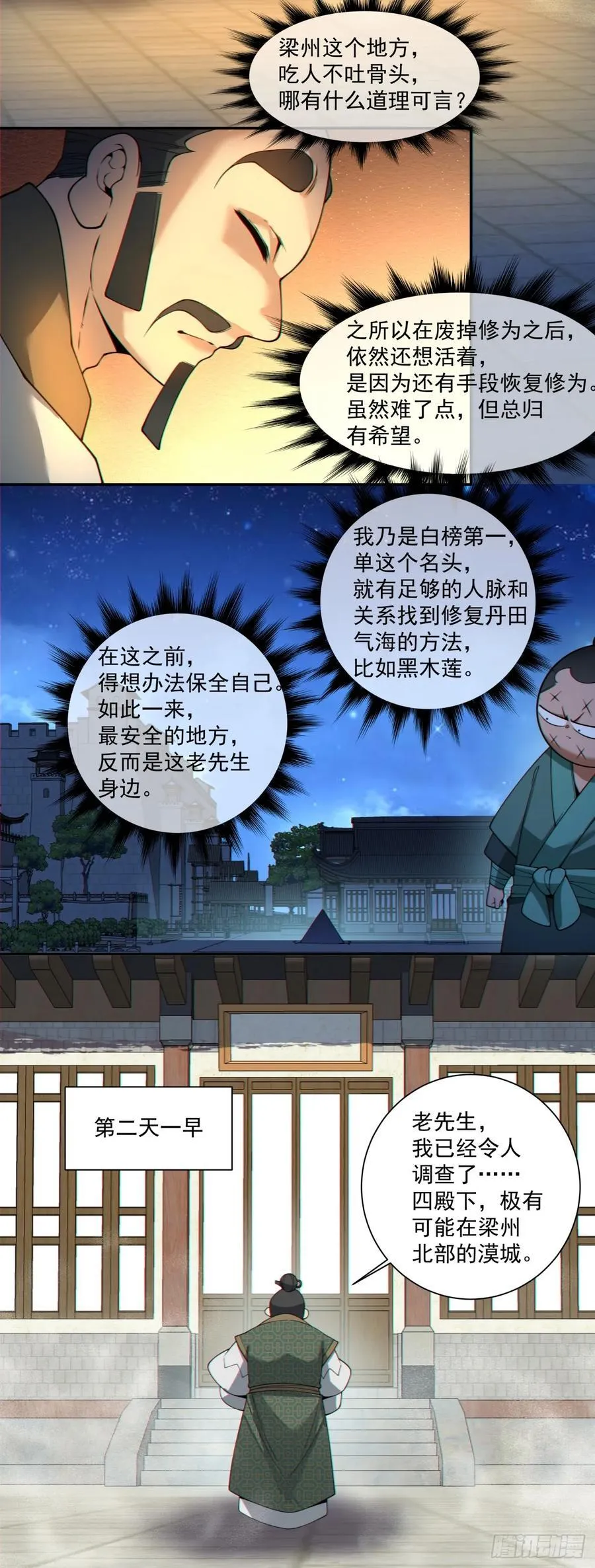第三百八十五回 第41页