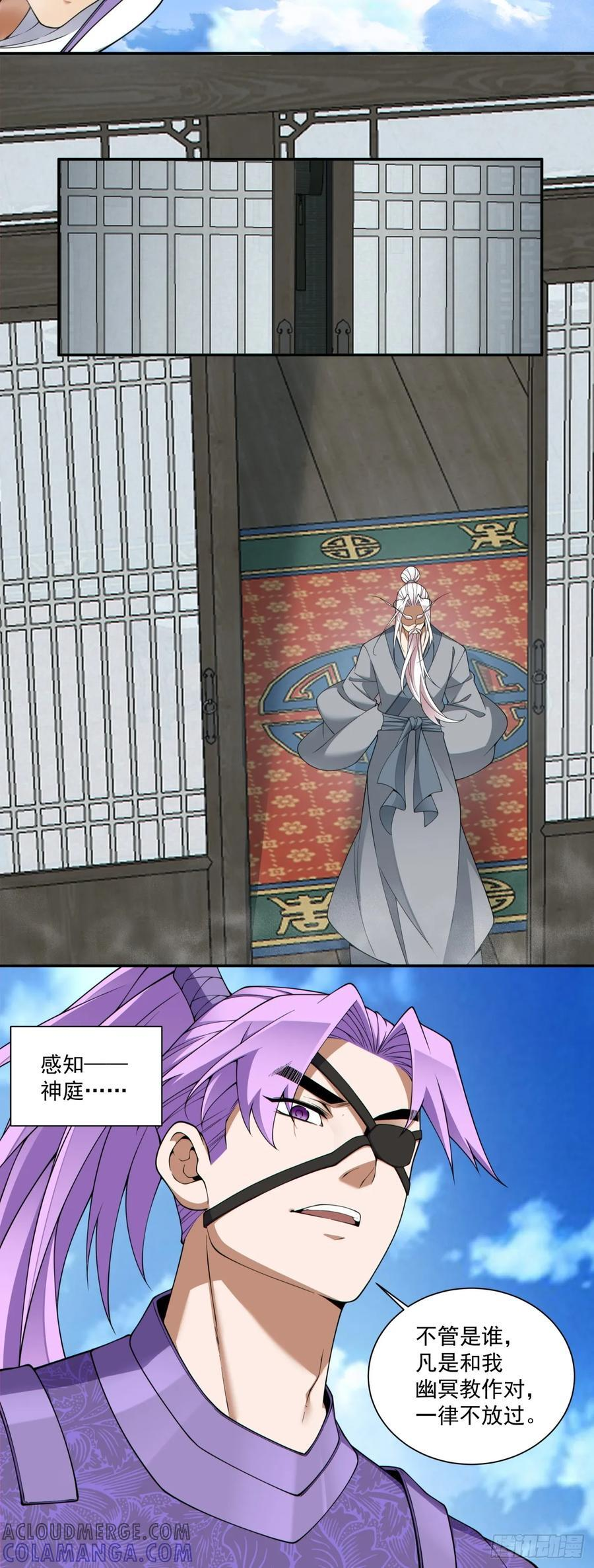 第三百八十六回 第5页