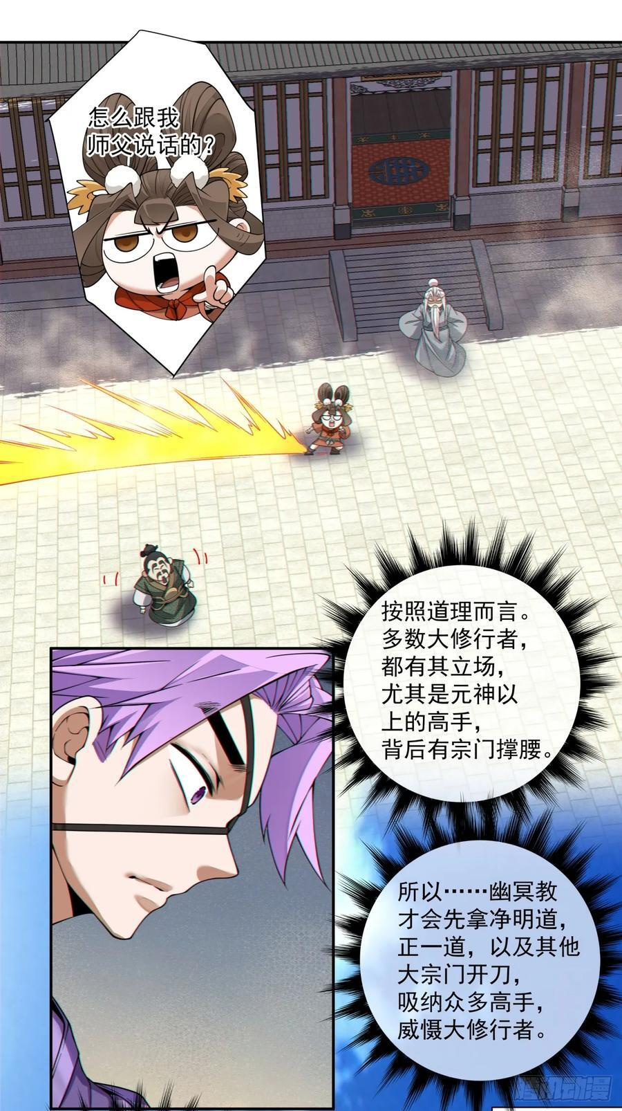 第三百八十六回 第6页
