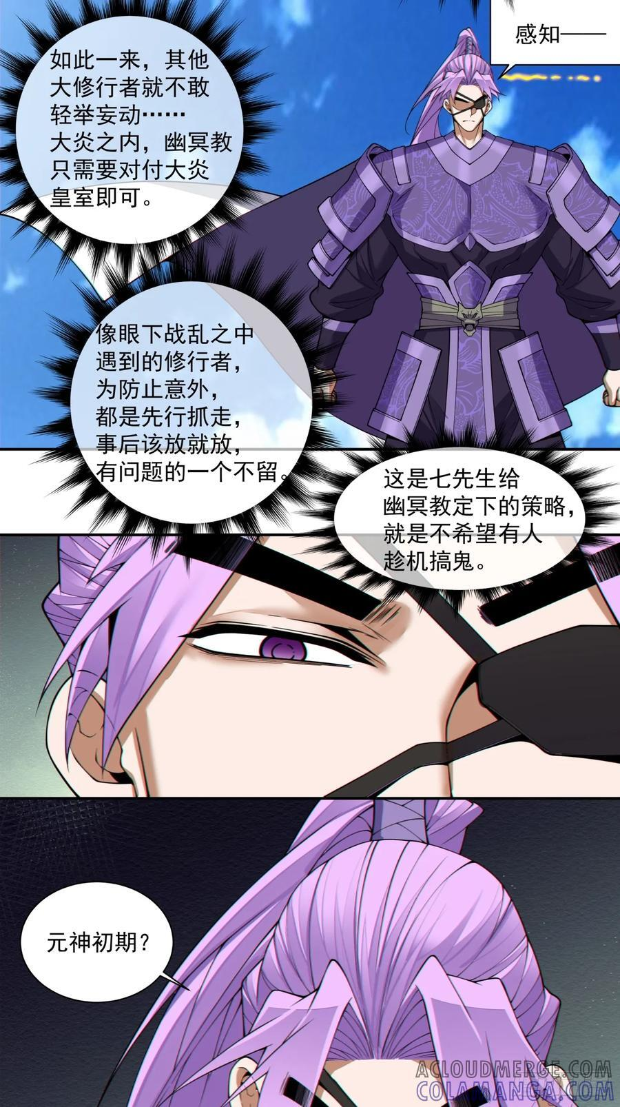 第三百八十六回 第7页