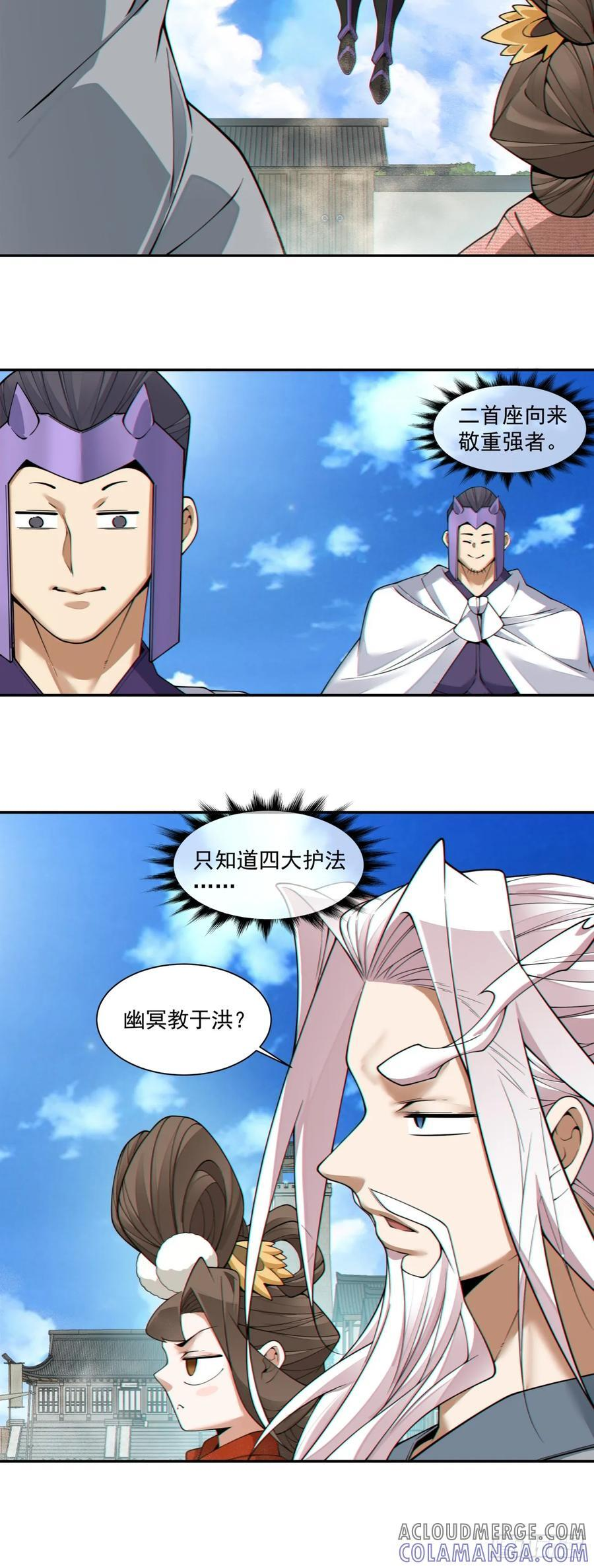 第三百八十六回 第9页