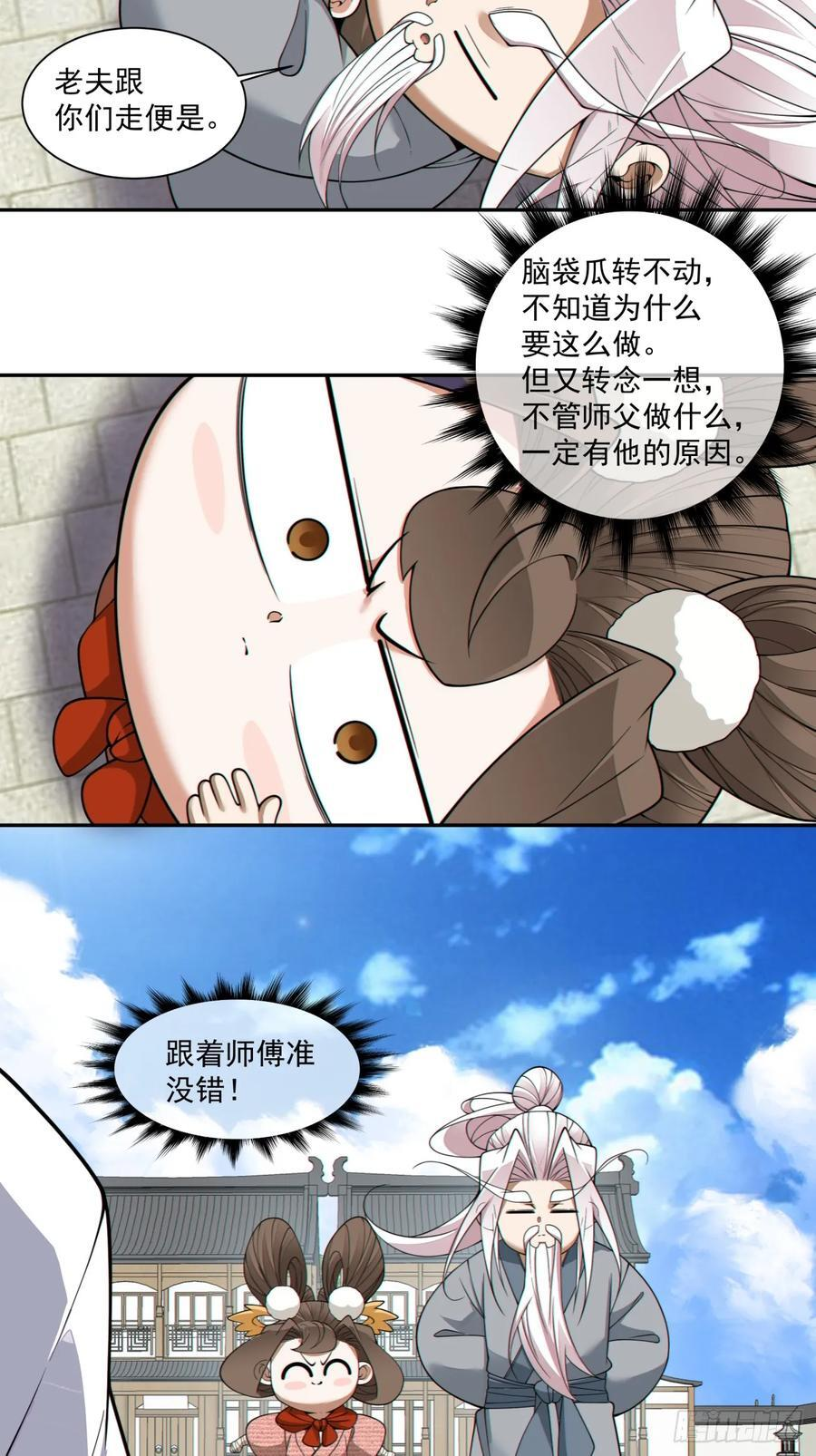 第三百八十六回 第12页