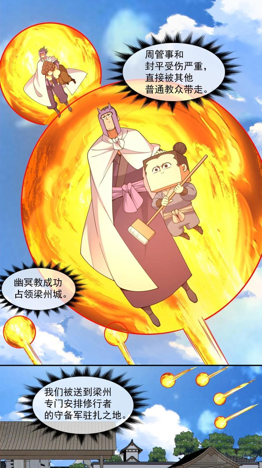 第三百八十六回 第14页