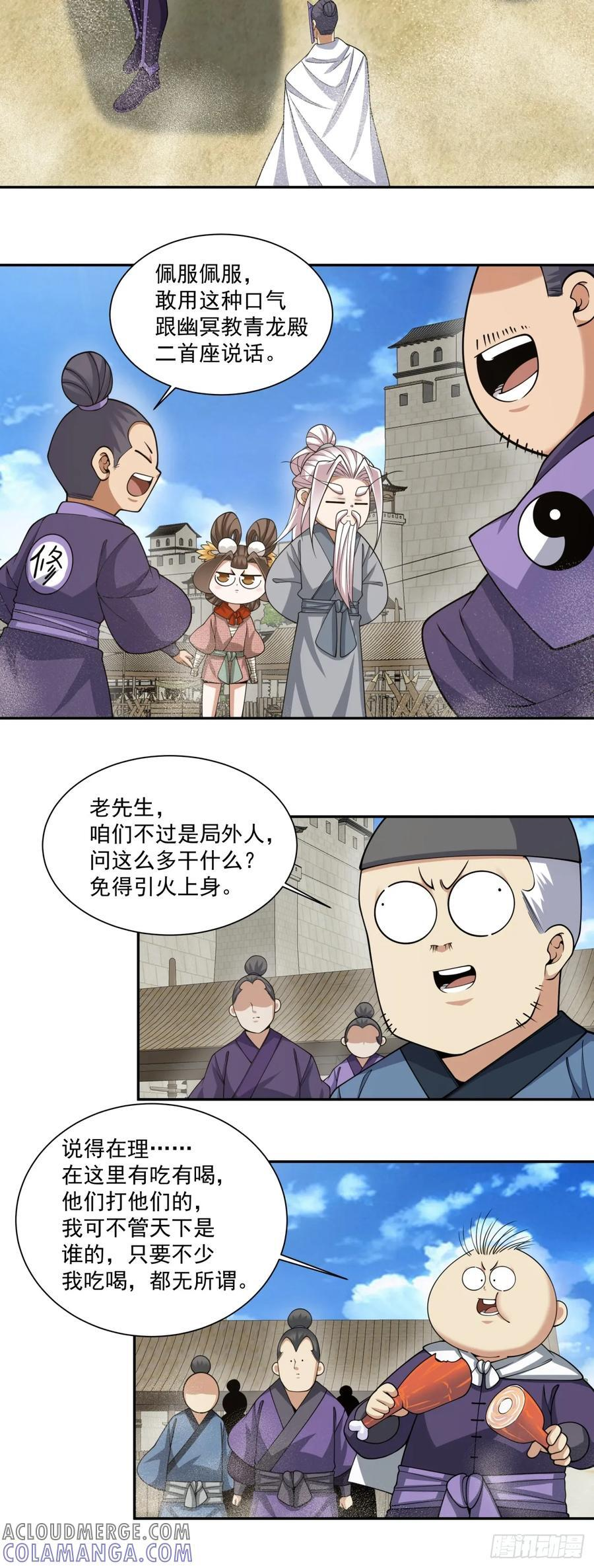 第三百八十六回 第21页