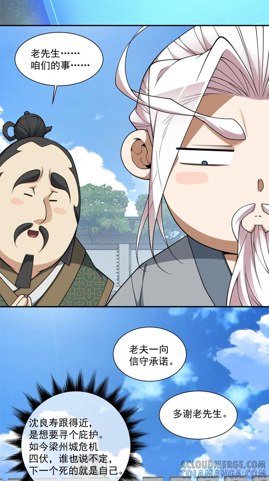 第三百八十六回 第23页